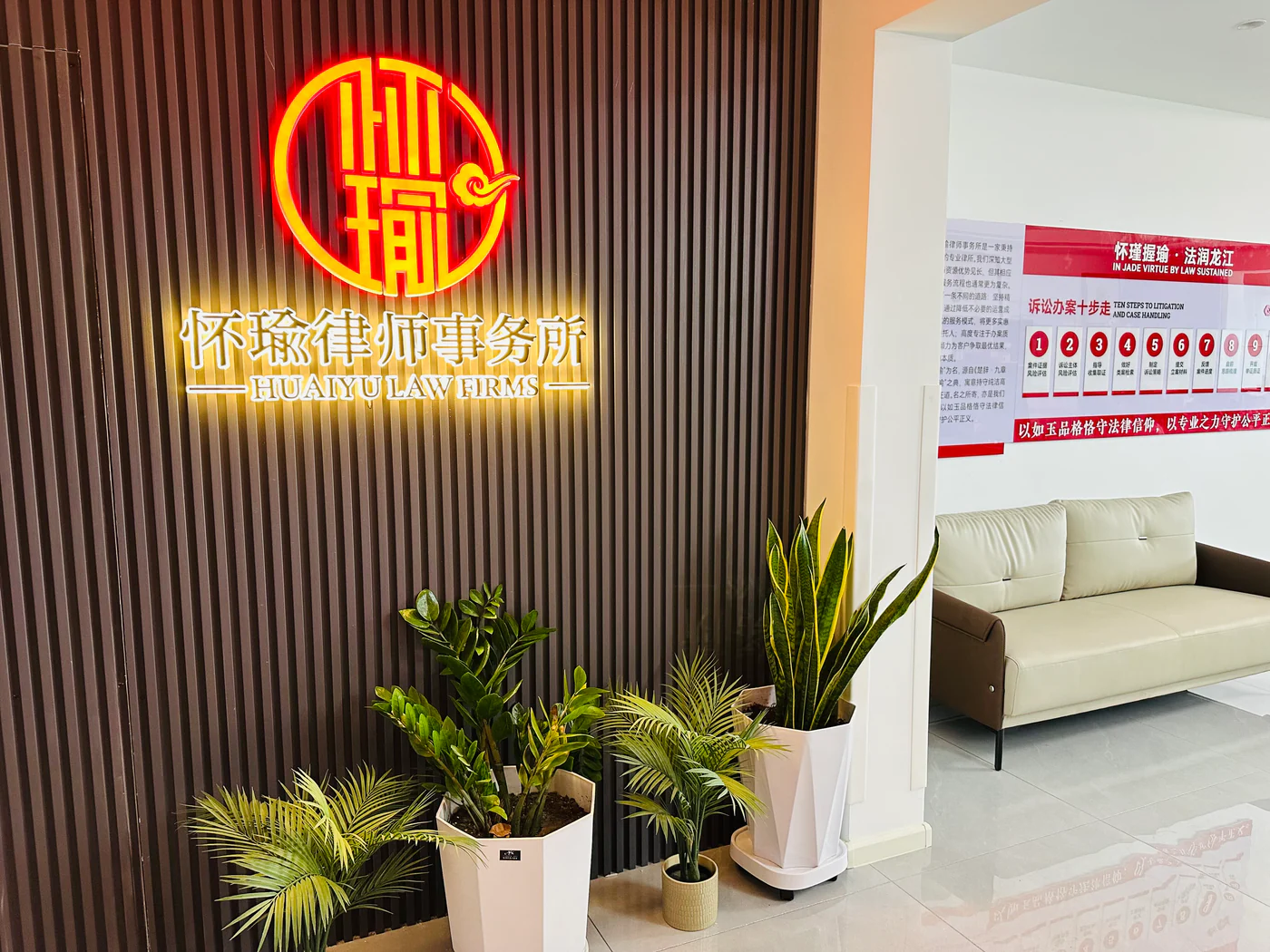 黑龙江怀瑜律师事务所哈尔滨松北区办公环境