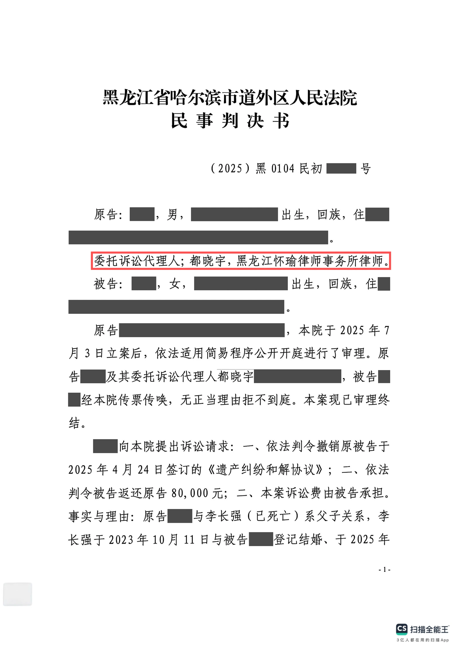 本案脱敏文书第1页