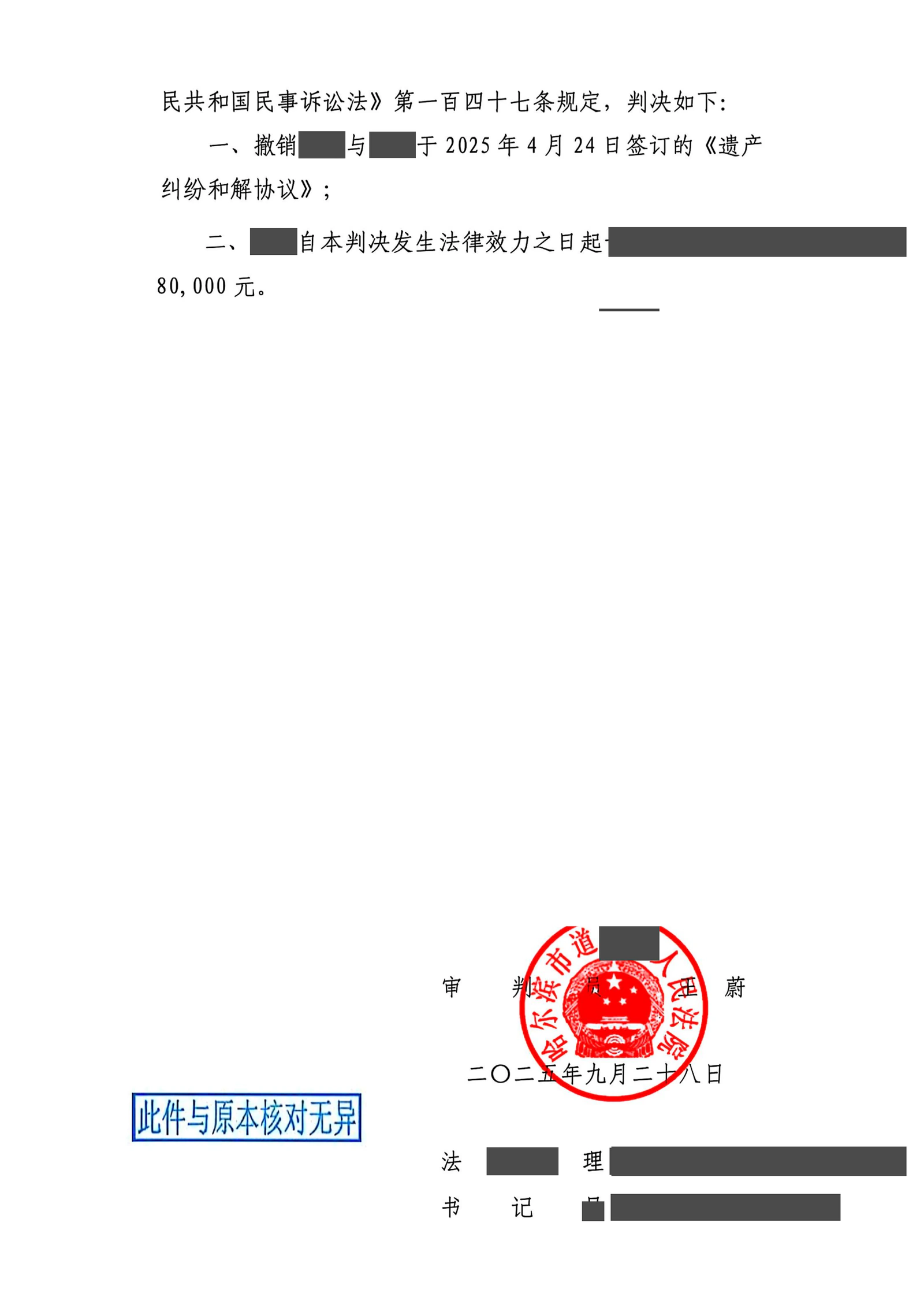 本案脱敏文书第2页