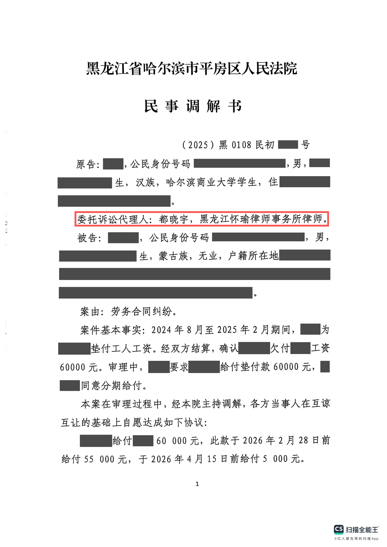 本案脱敏文书第1页