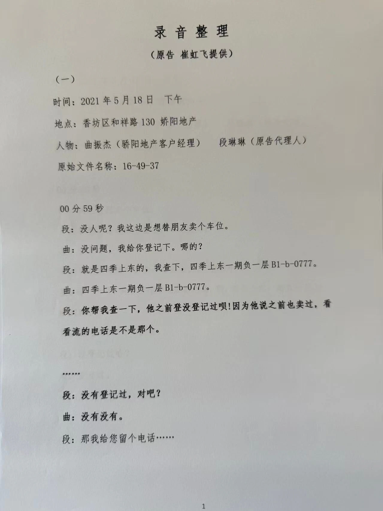 本案脱敏文书第8页