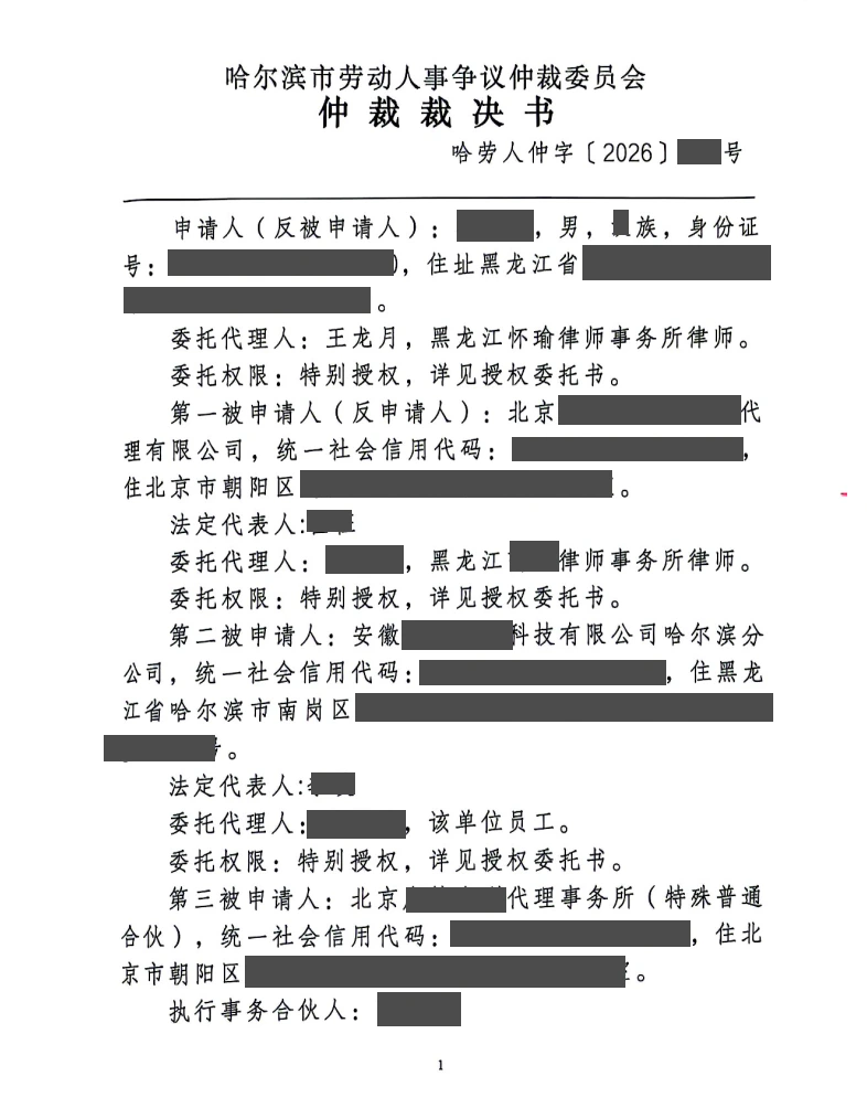 本案脱敏文书第1页