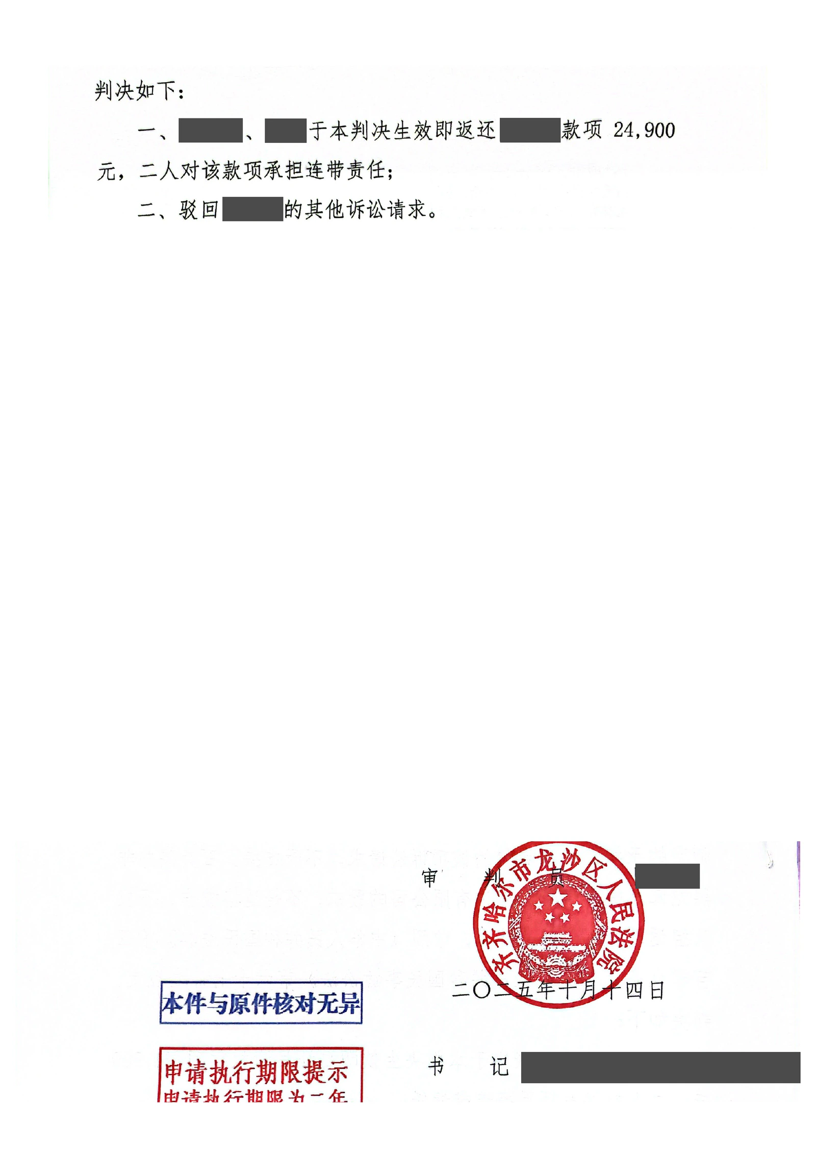 本案脱敏文书第2页
