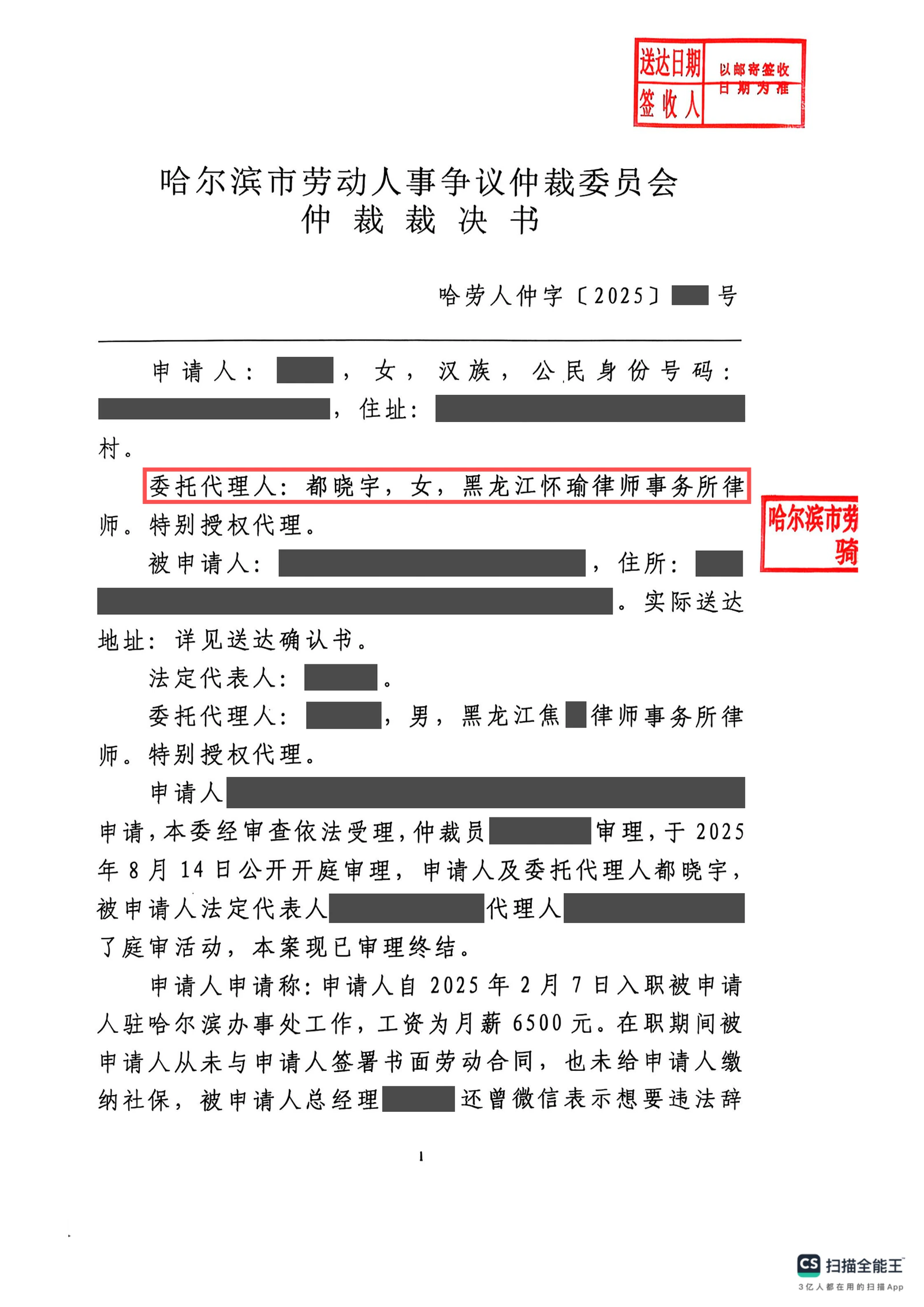 本案脱敏文书第1页