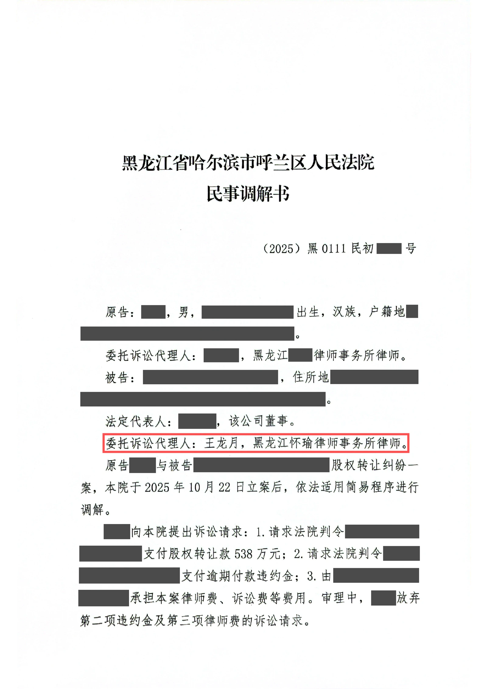本案脱敏文书第1页