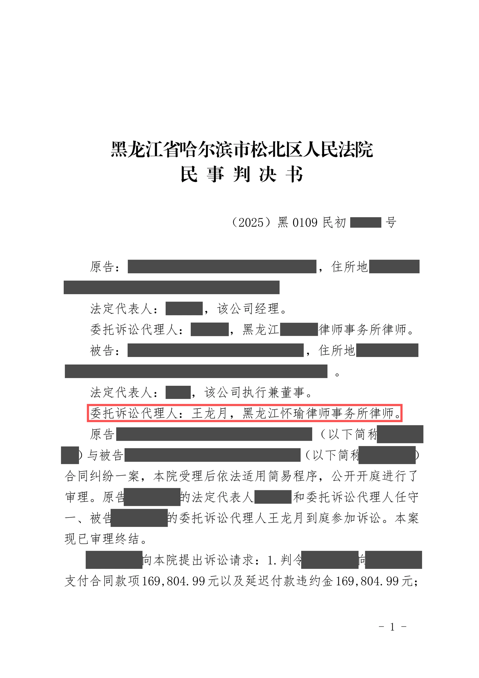 合同与商事争议合同纠纷案例脱敏文书封面
