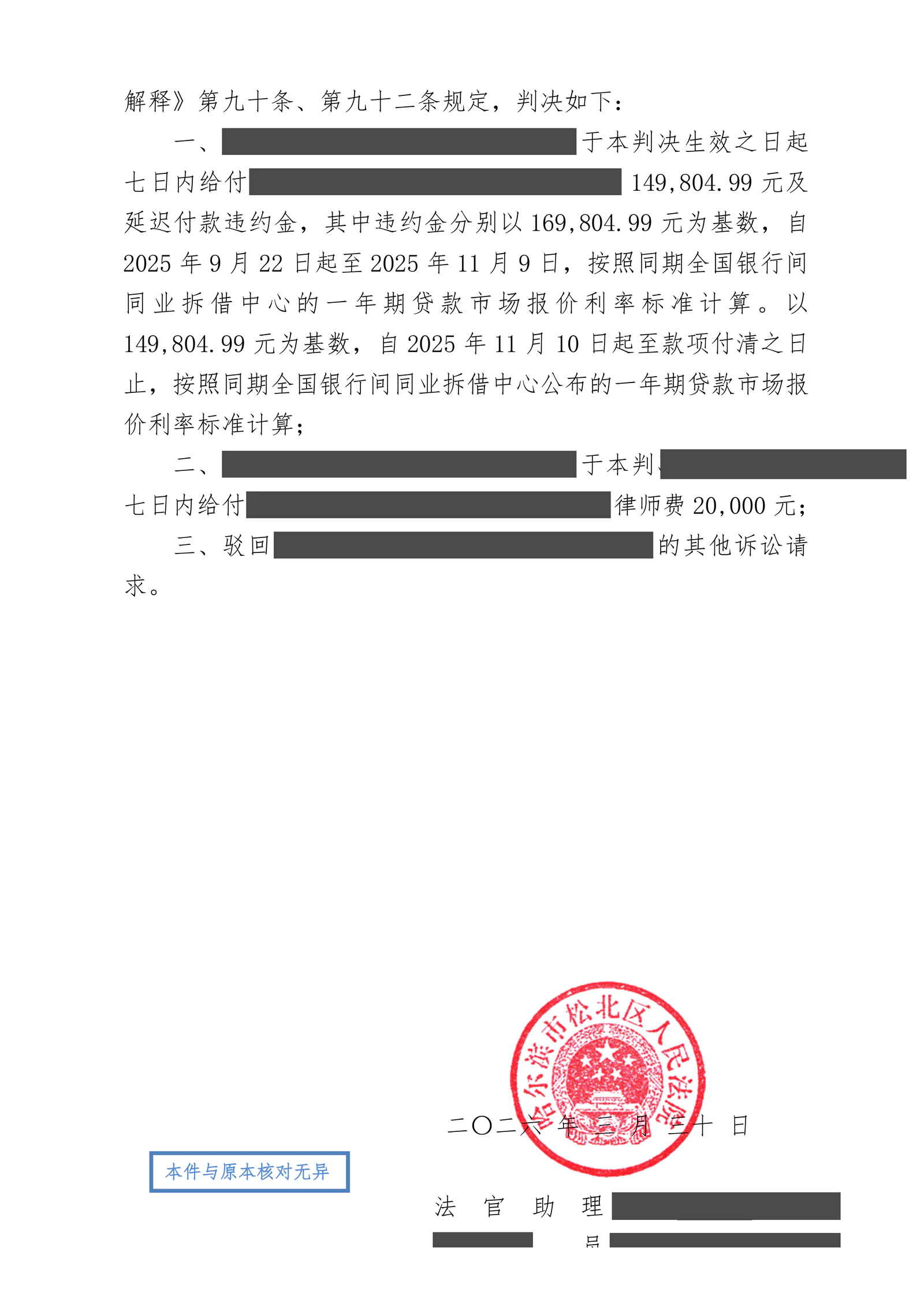 本案脱敏文书第2页