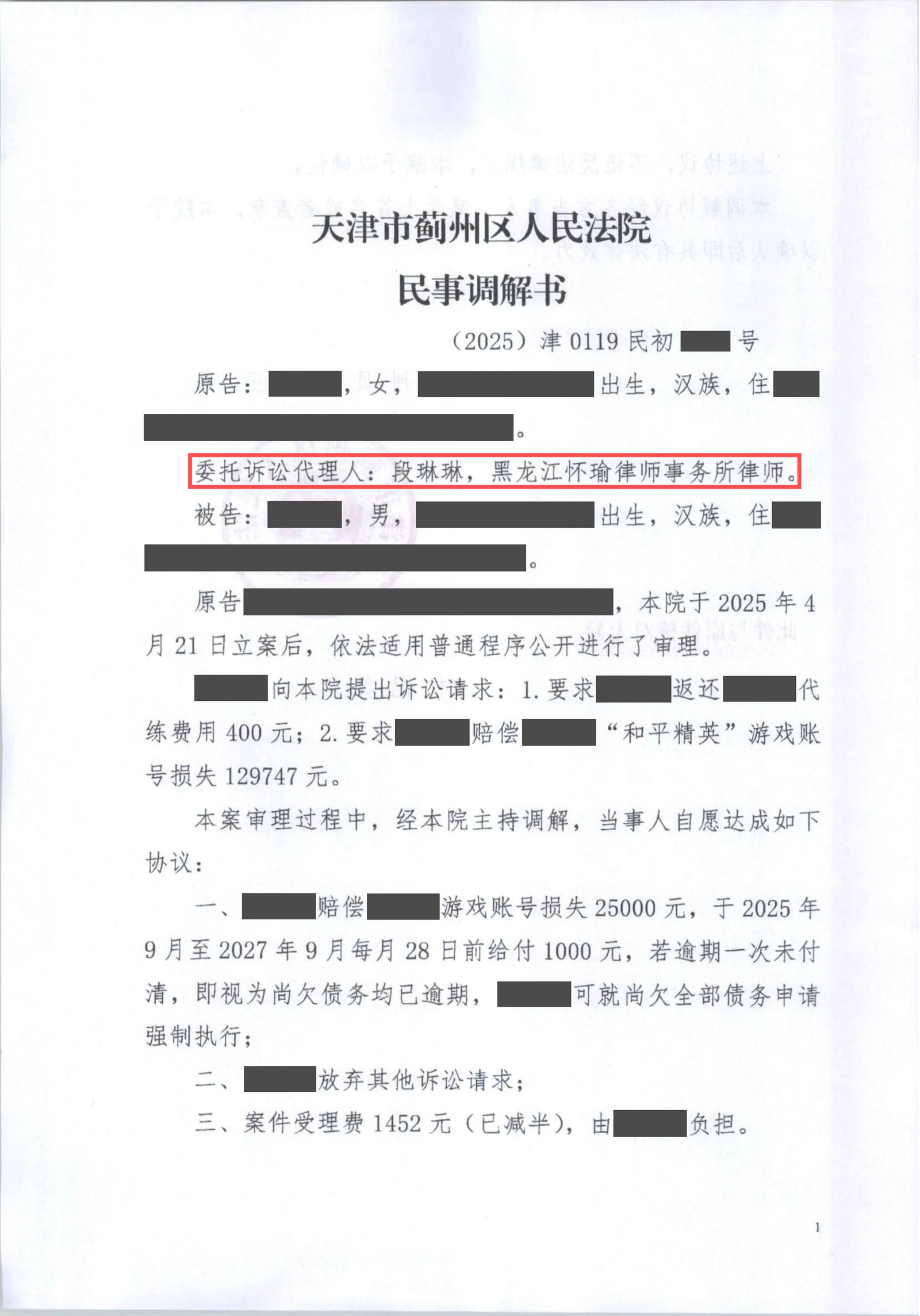 本案脱敏文书第1页