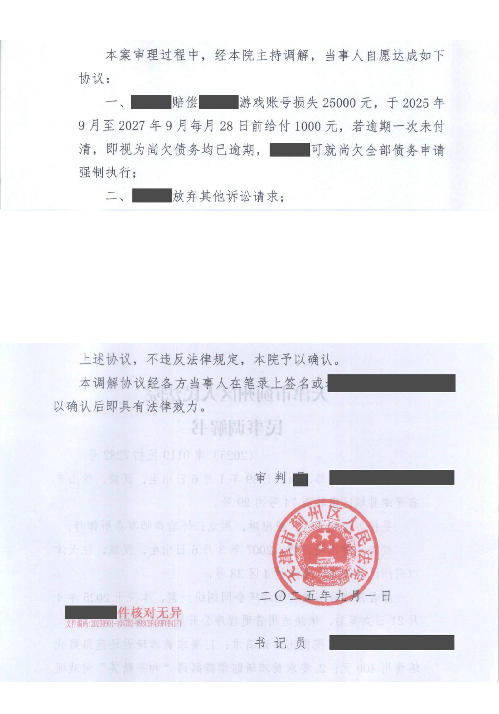 本案脱敏文书第2页