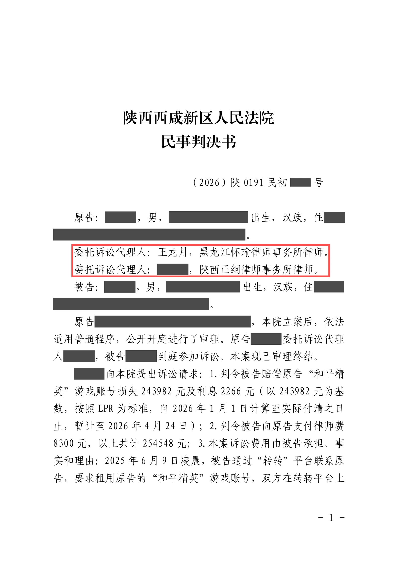 本案脱敏文书第1页