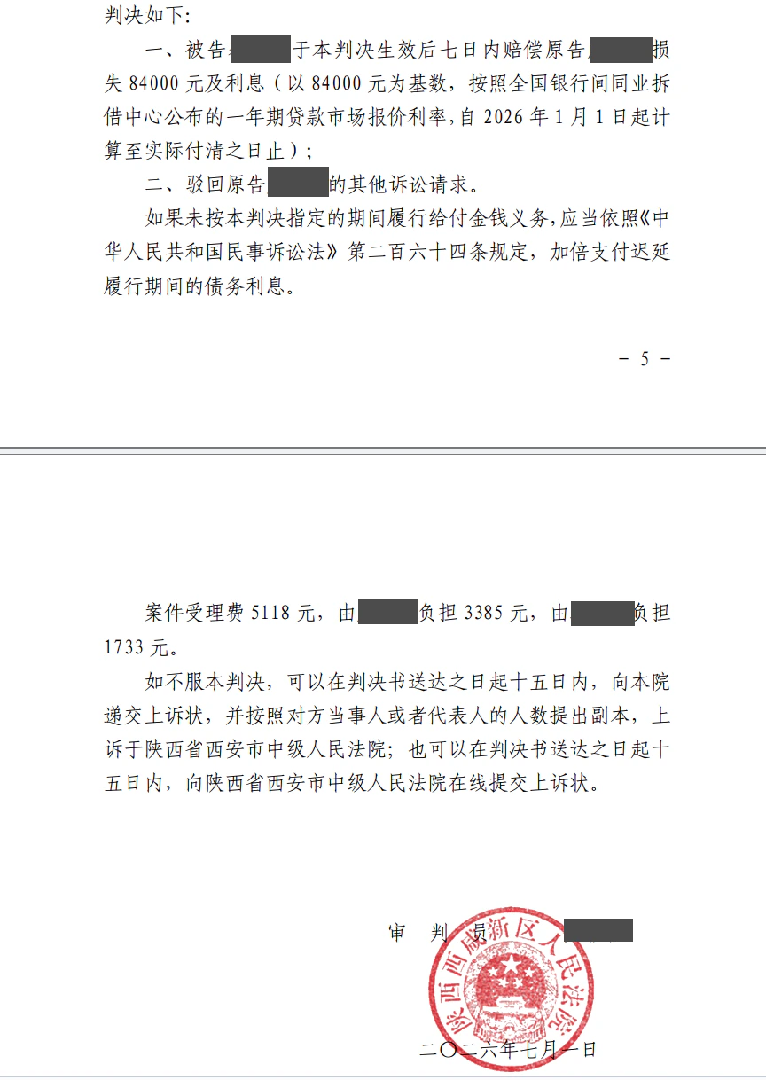 本案脱敏文书第2页