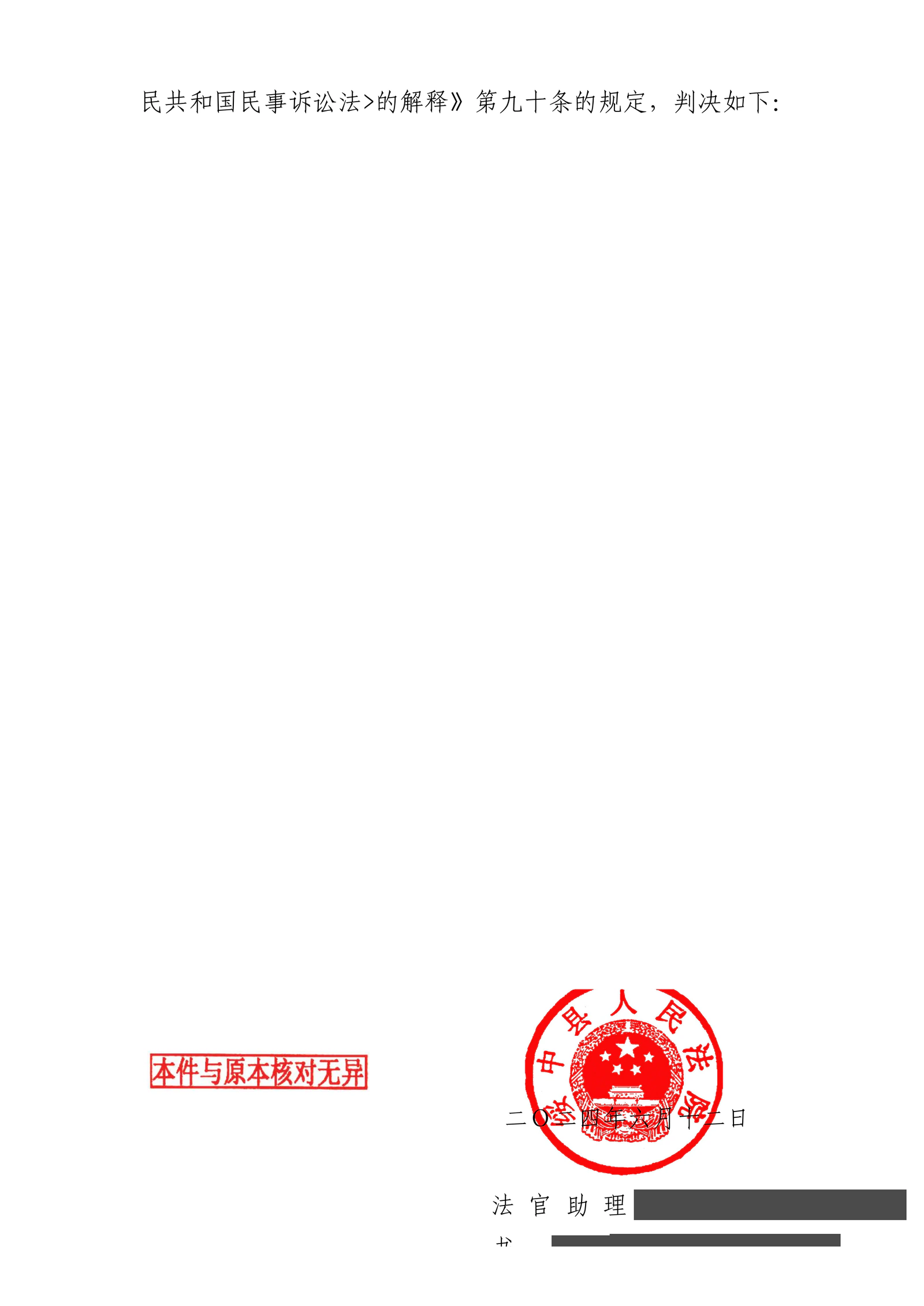 本案脱敏文书第2页
