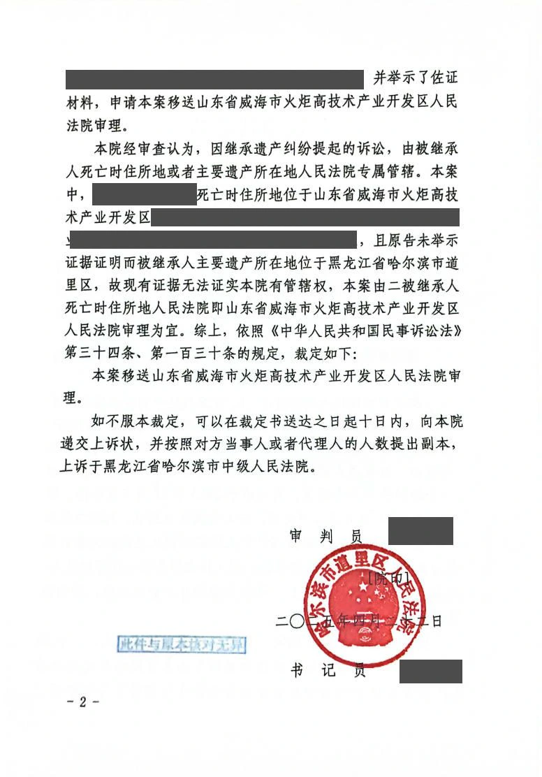 本案脱敏文书第3页