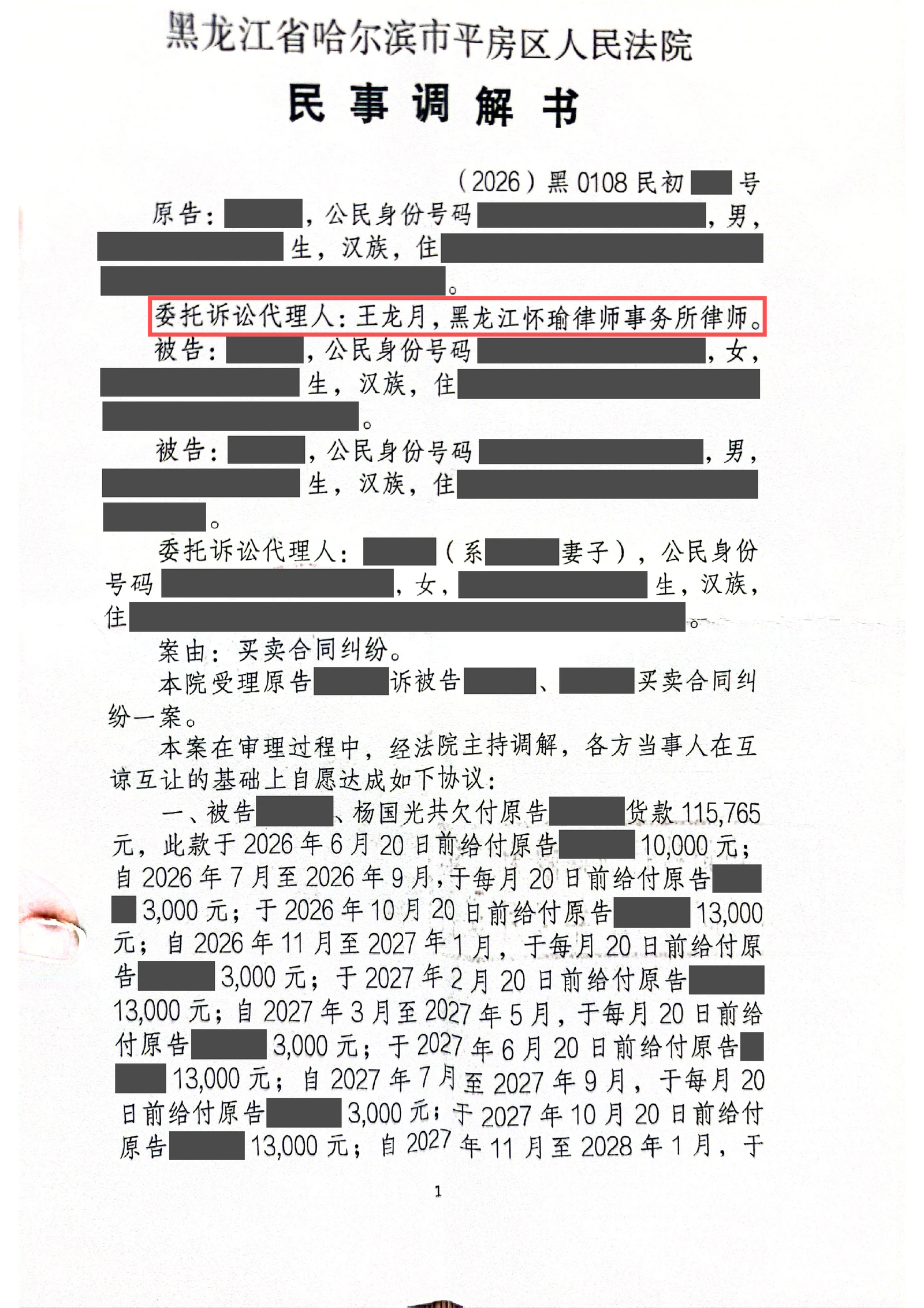 本案脱敏文书第1页
