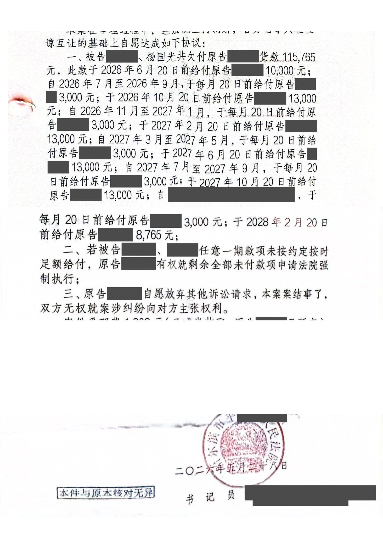 本案脱敏文书第2页