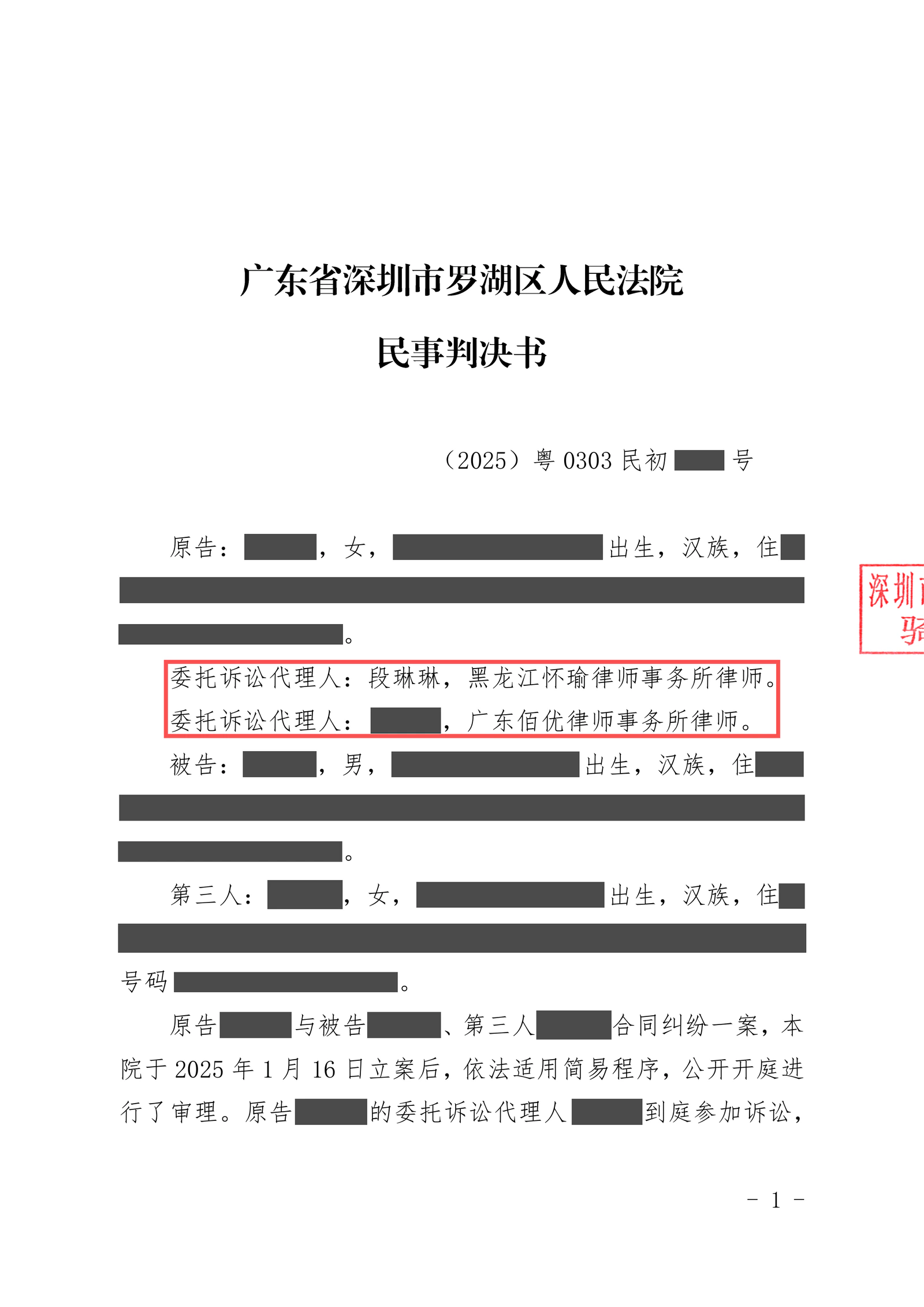 本案脱敏文书第1页