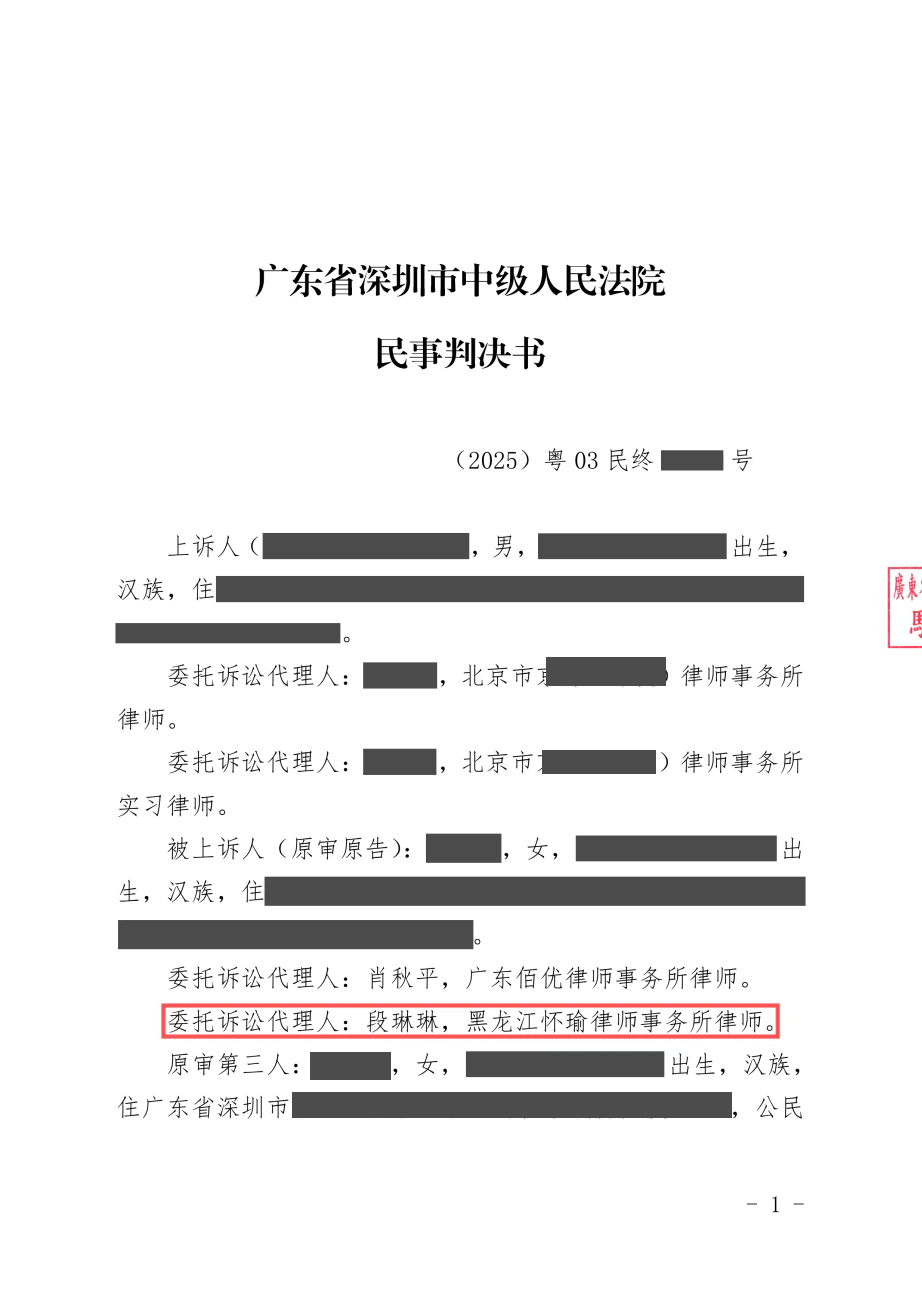 本案脱敏文书第3页