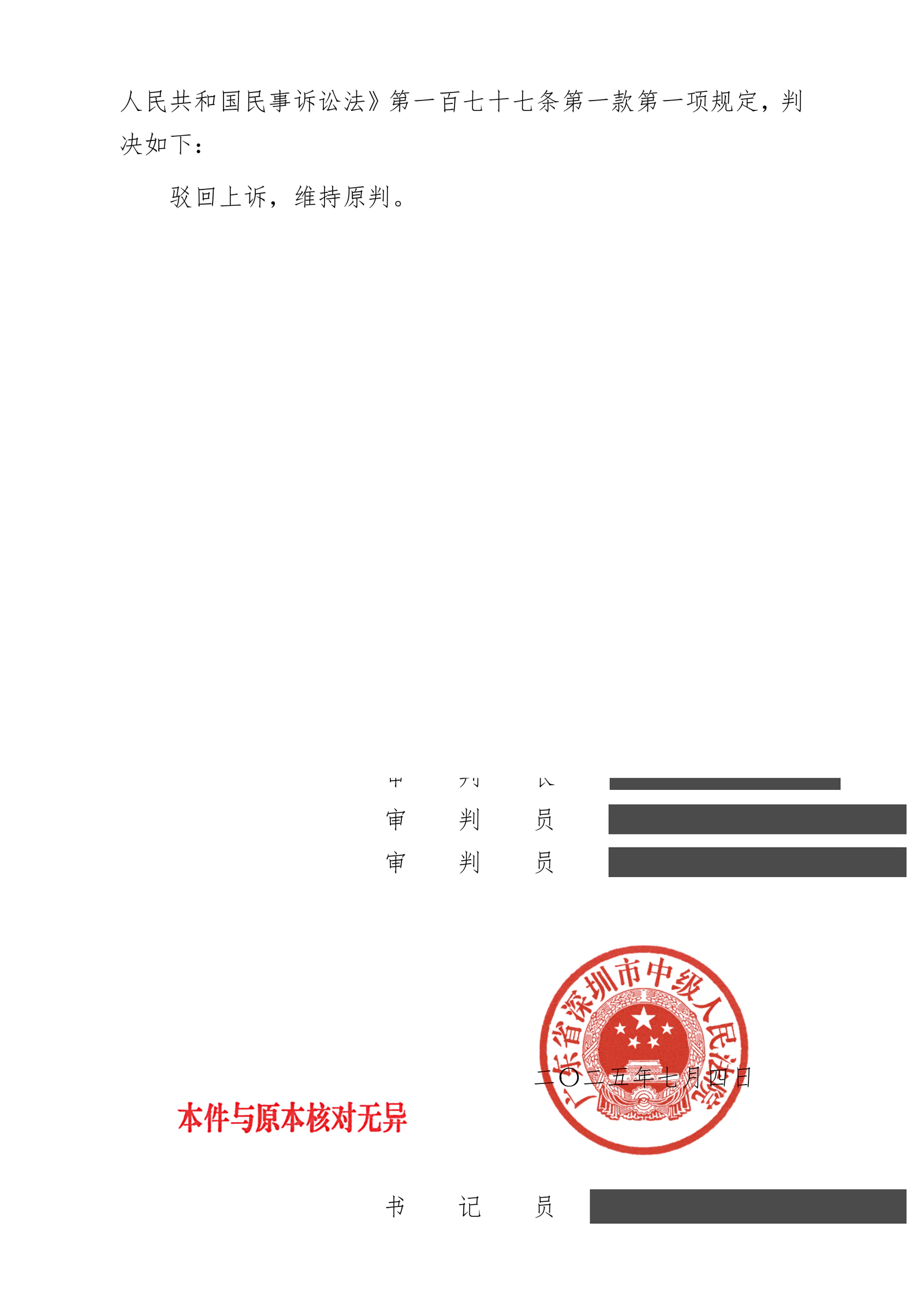 本案脱敏文书第4页
