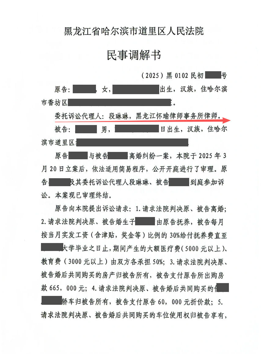 本案脱敏文书第3页
