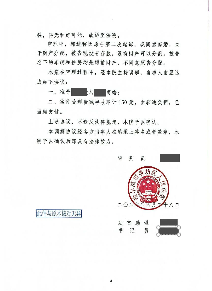 本案脱敏文书第4页