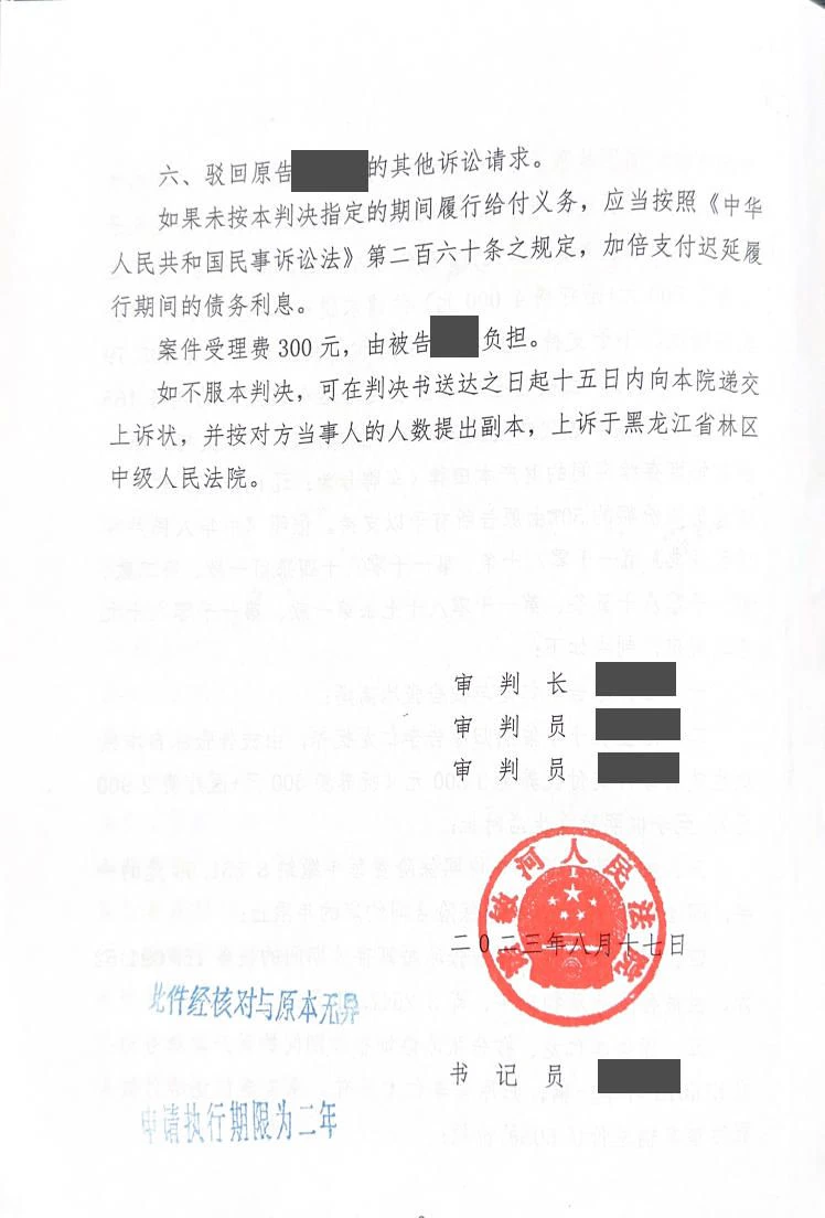 本案脱敏文书第3页