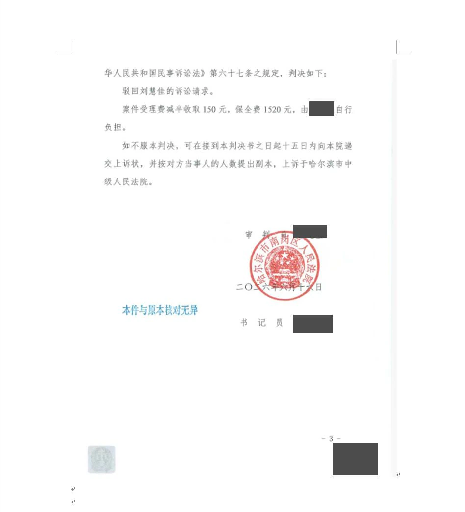本案脱敏文书第2页