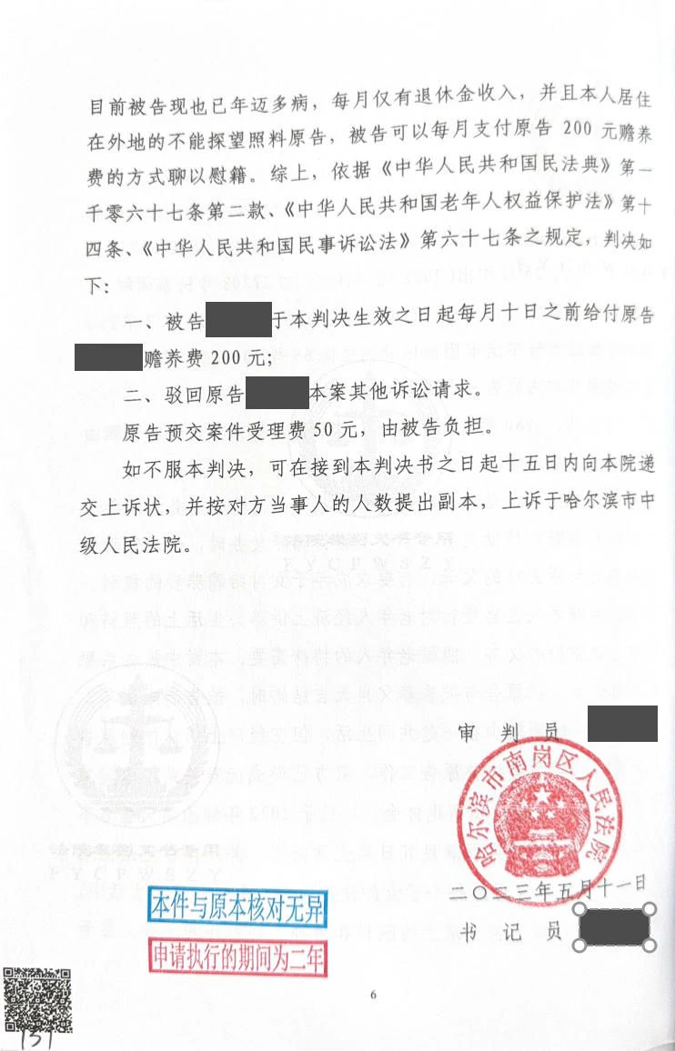 本案脱敏文书第2页