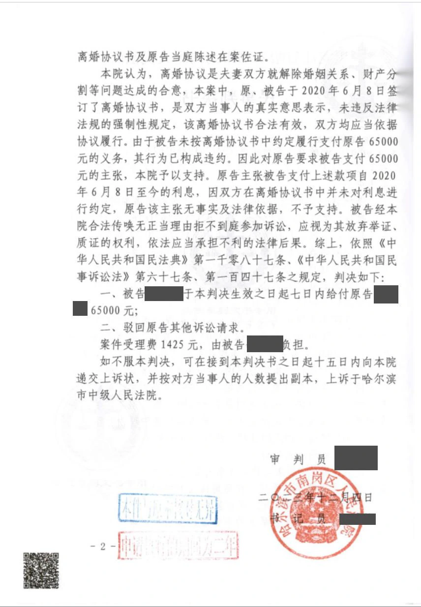 本案脱敏文书第2页