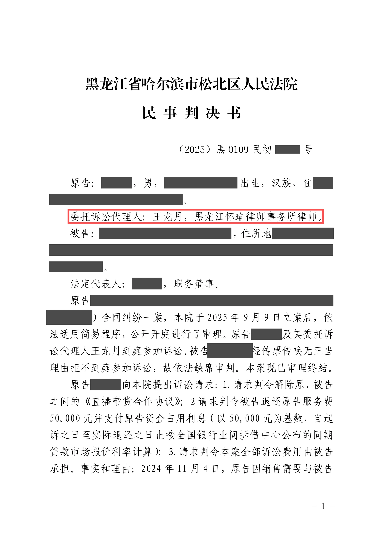 本案脱敏文书第1页