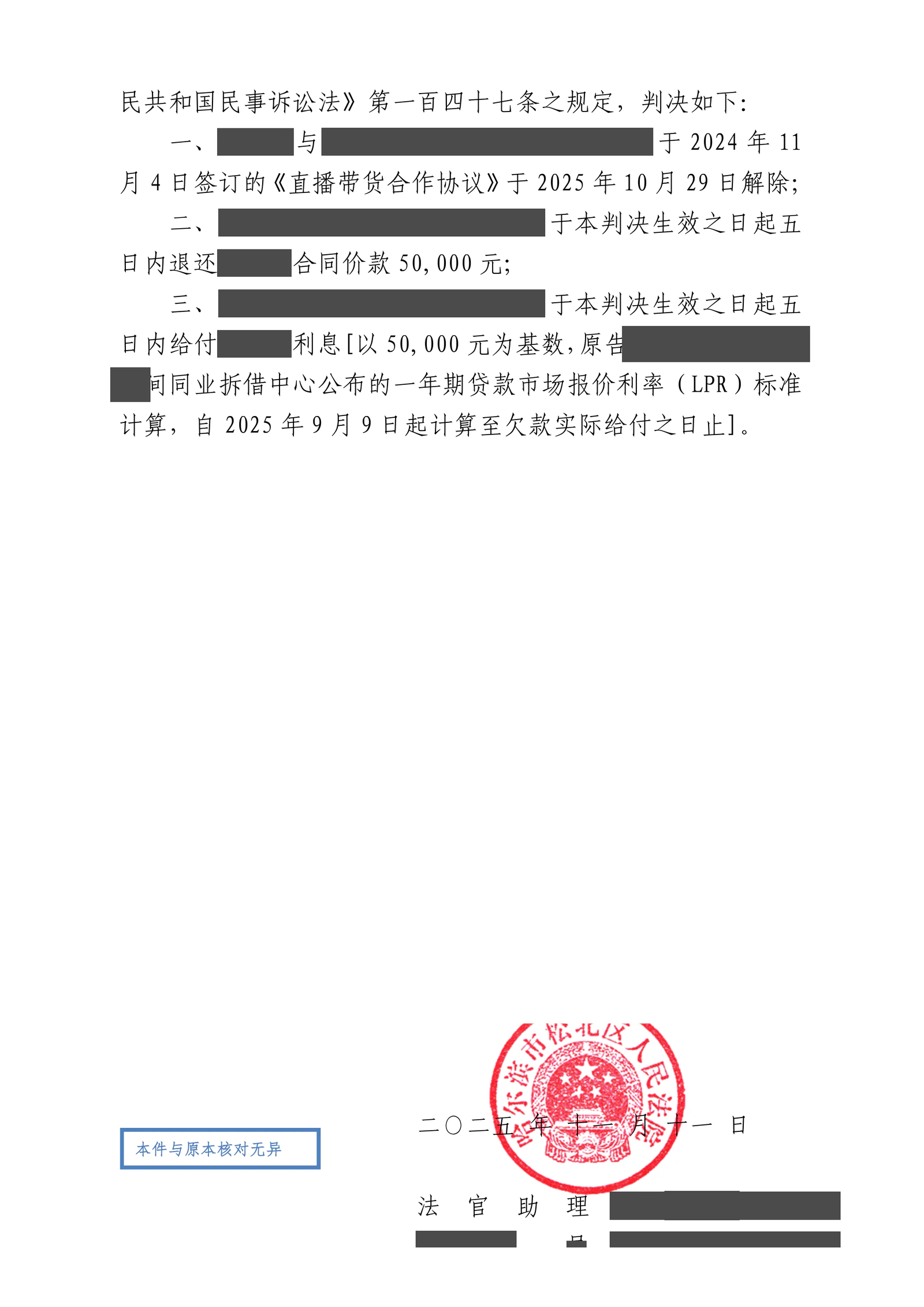 本案脱敏文书第2页