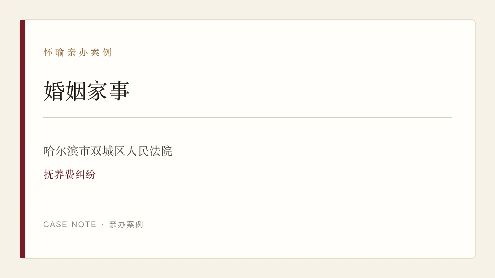 婚姻家事案例封面