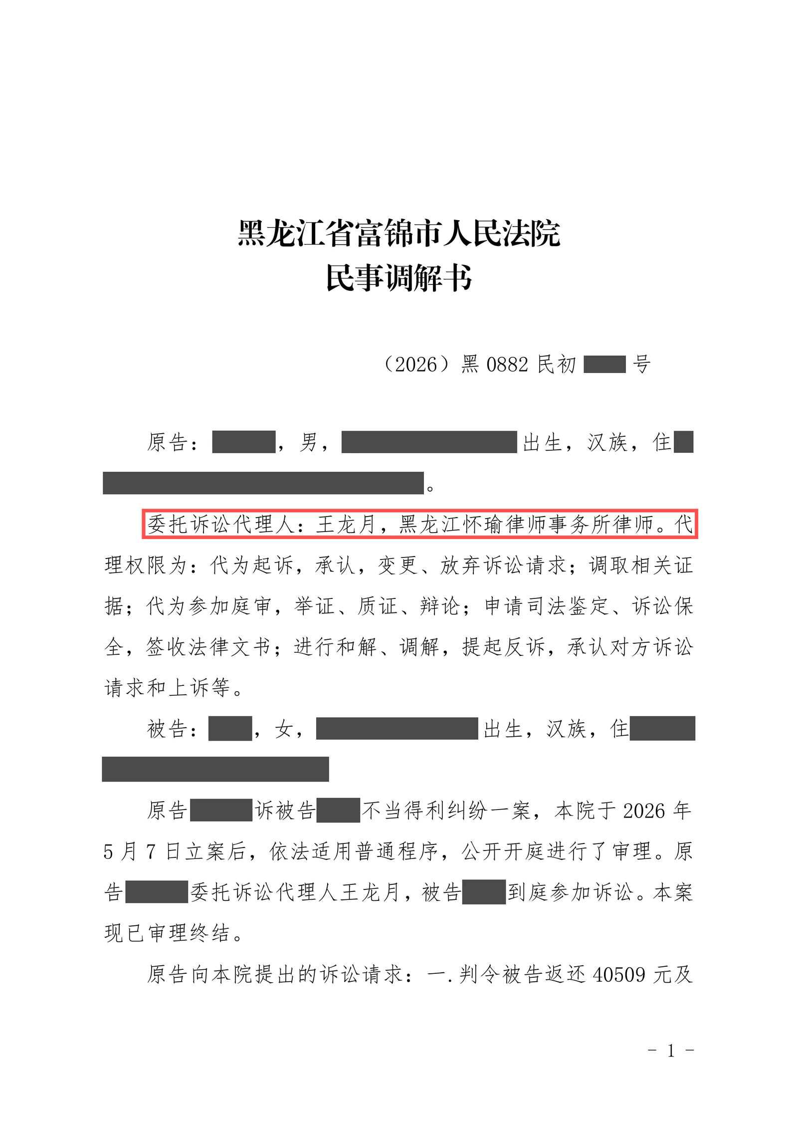 本案脱敏文书第1页