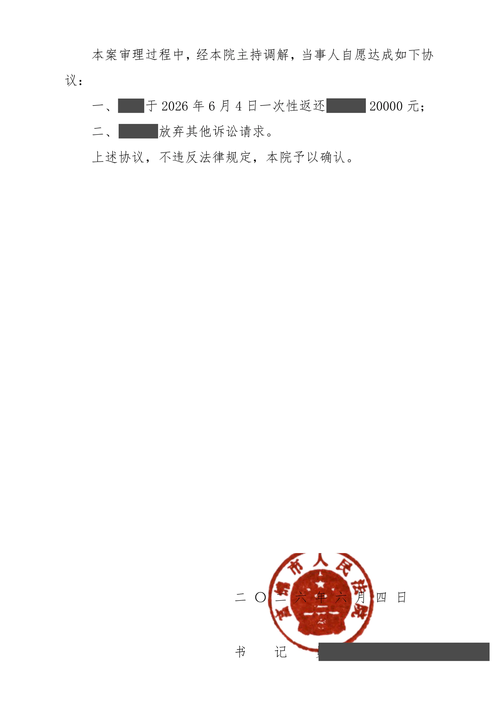 本案脱敏文书第2页