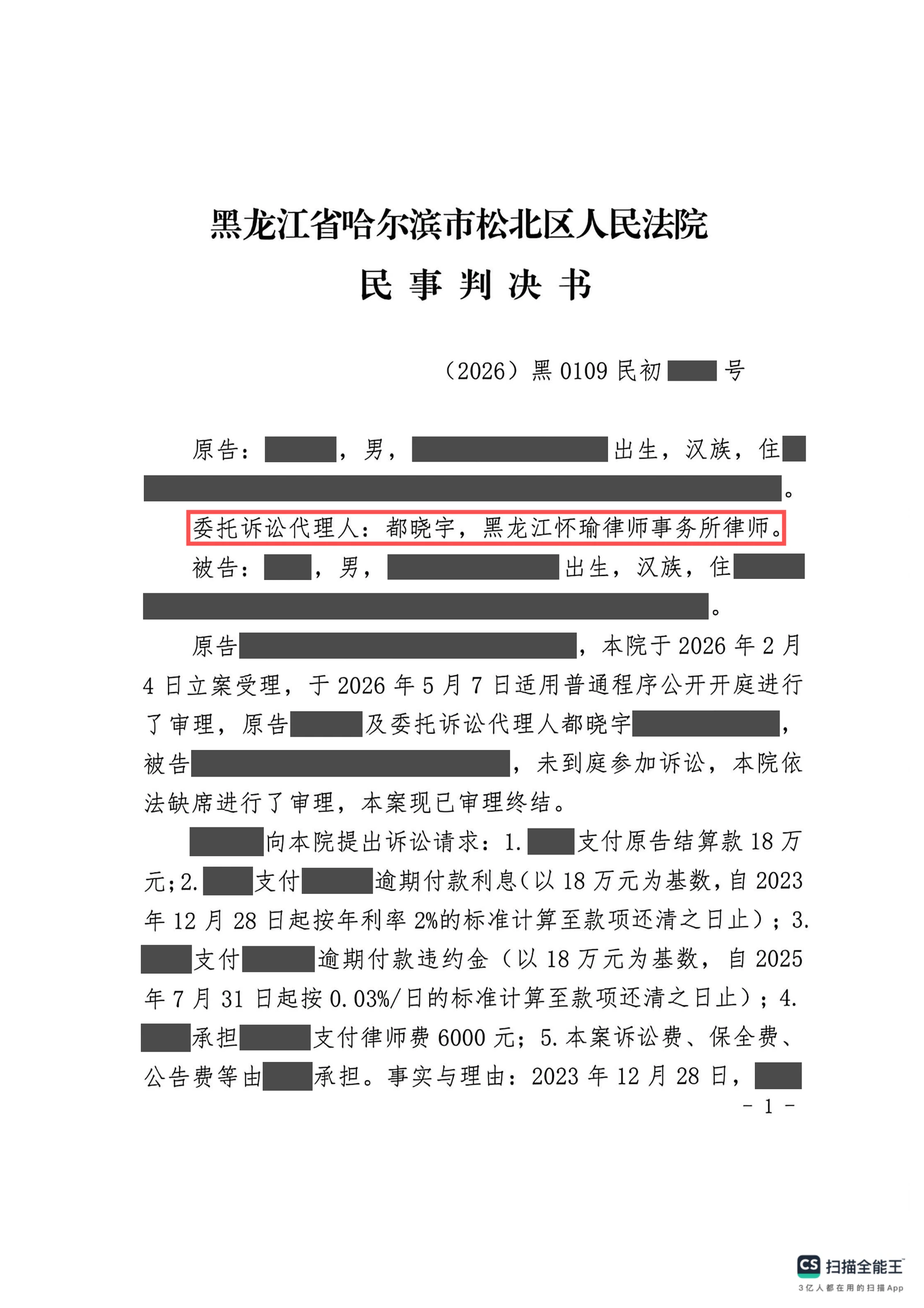 本案脱敏文书第1页