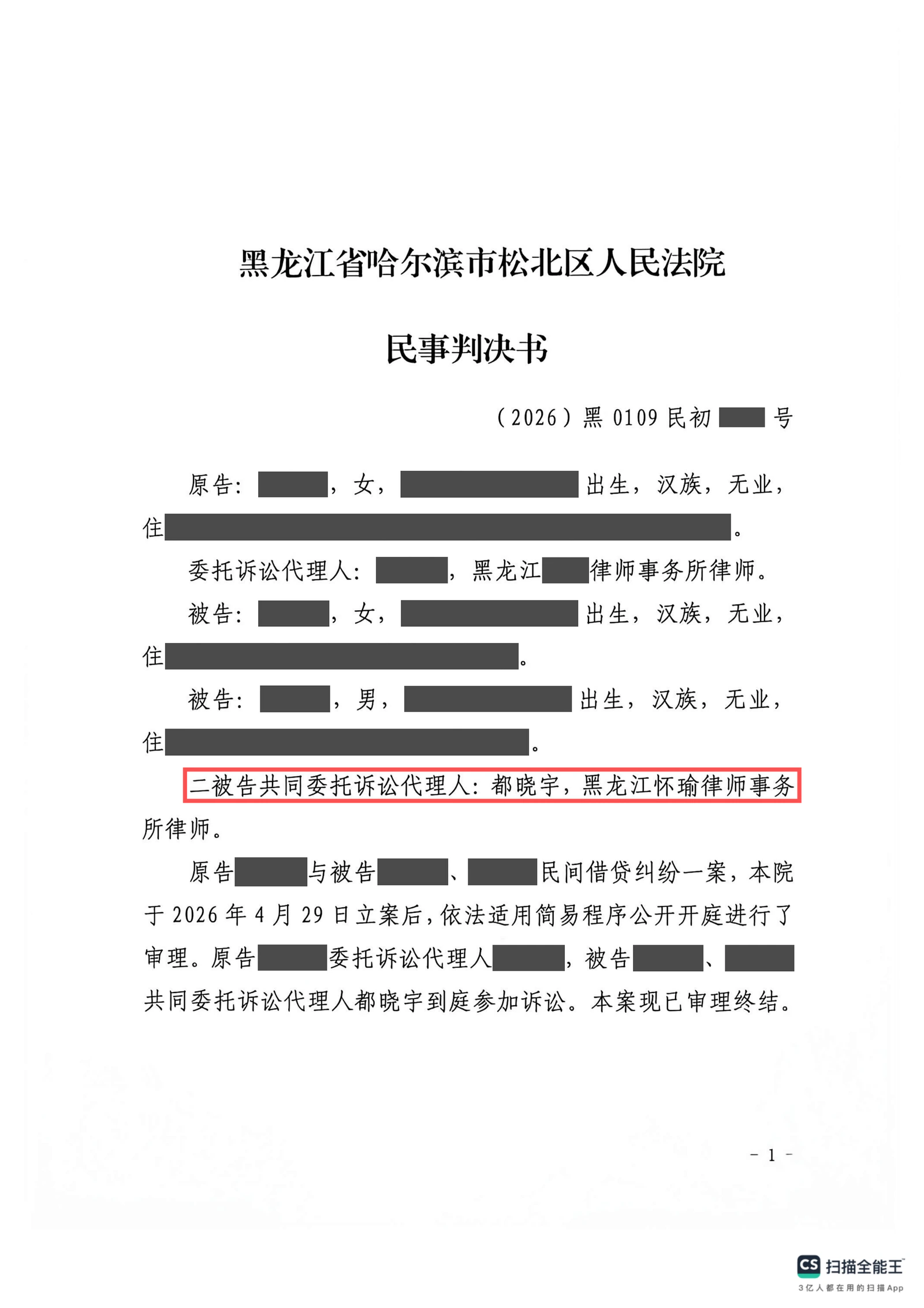 本案脱敏文书第1页