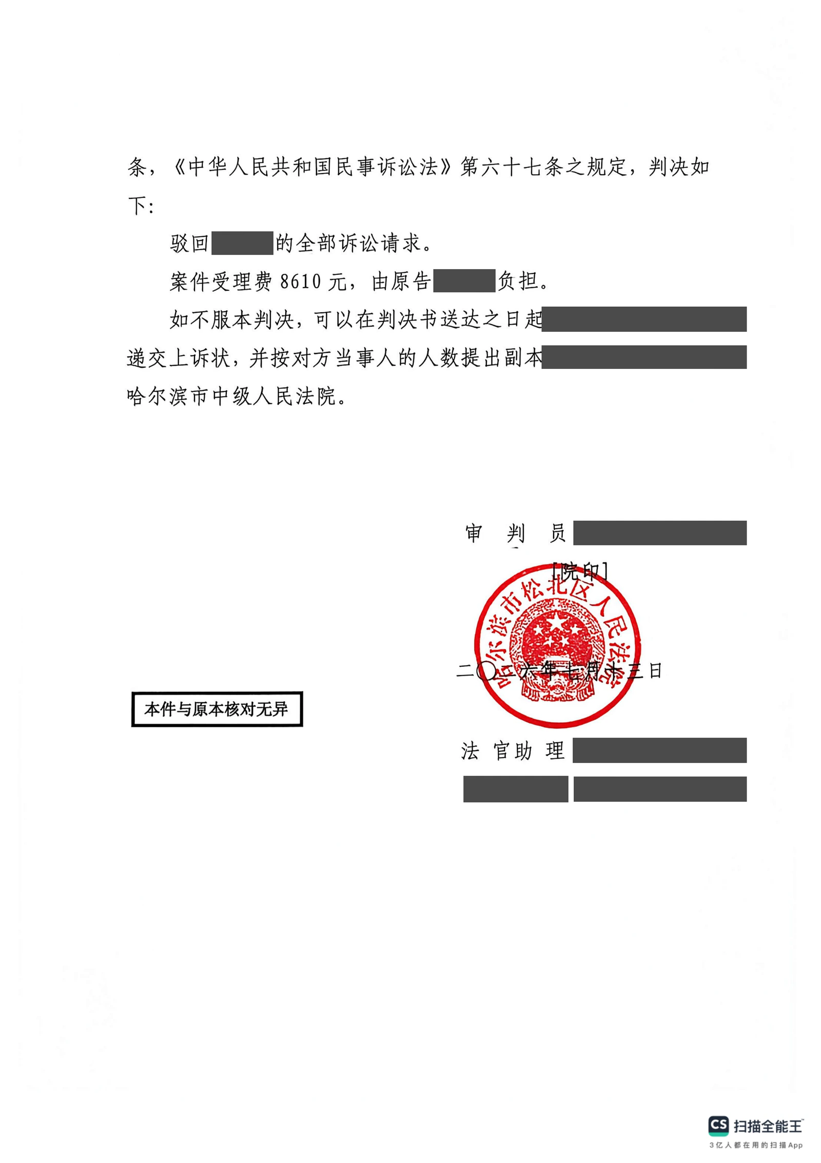 本案脱敏文书第2页