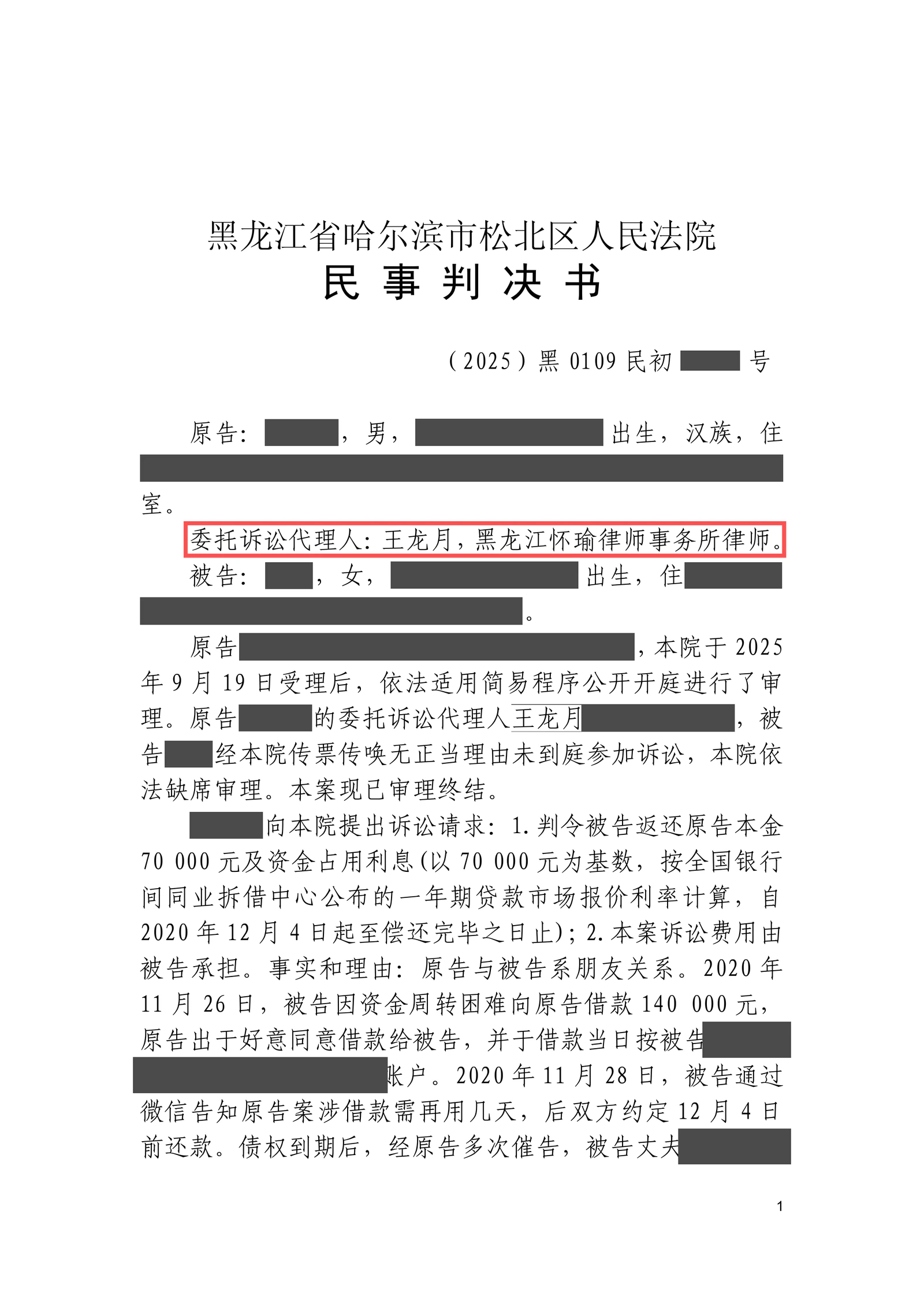本案脱敏文书第1页