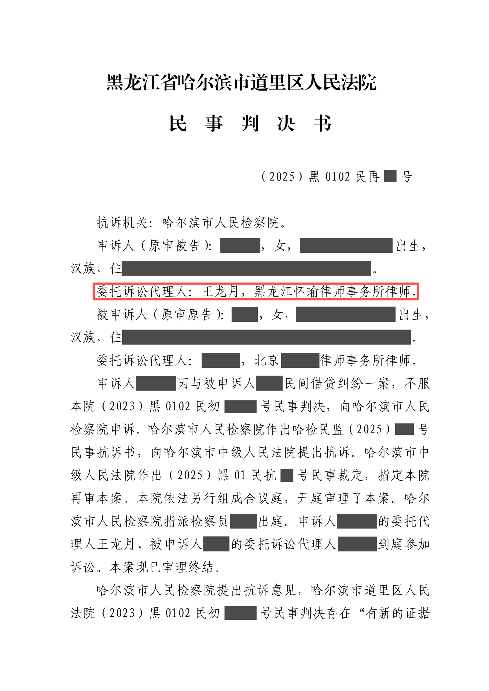 民间借贷检察抗诉再审脱敏文书第1页