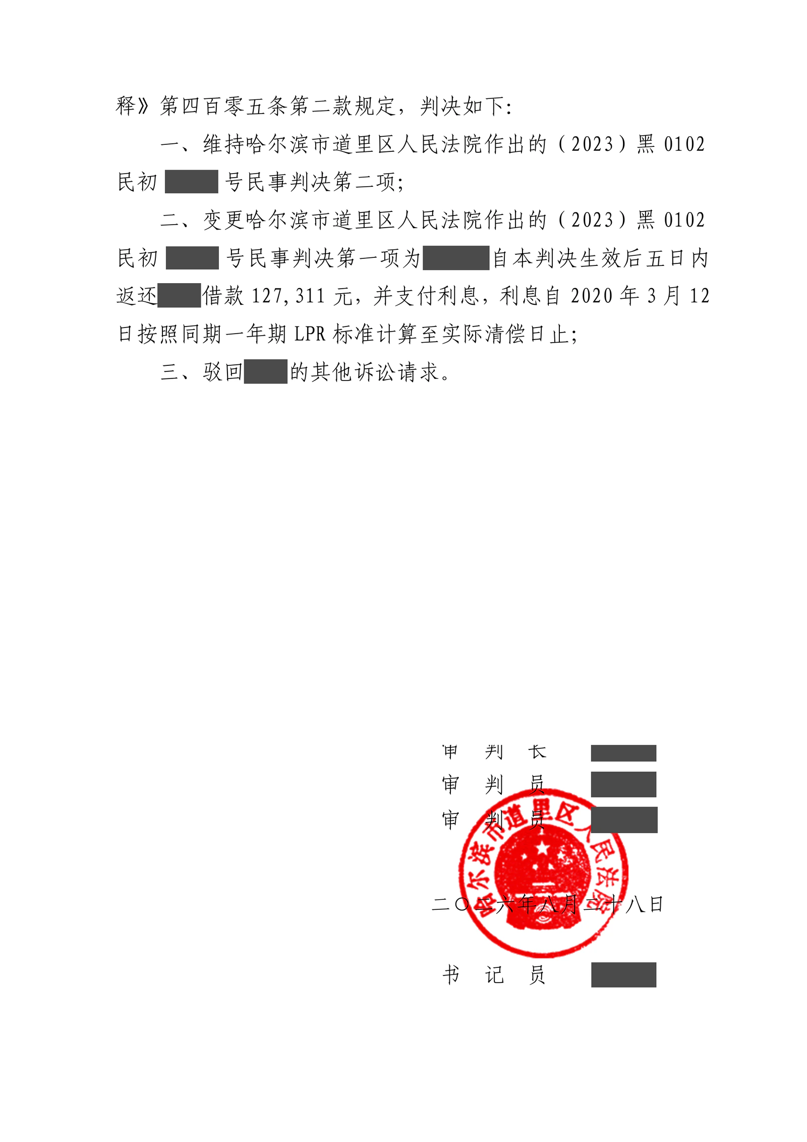 民间借贷检察抗诉再审脱敏文书第2页