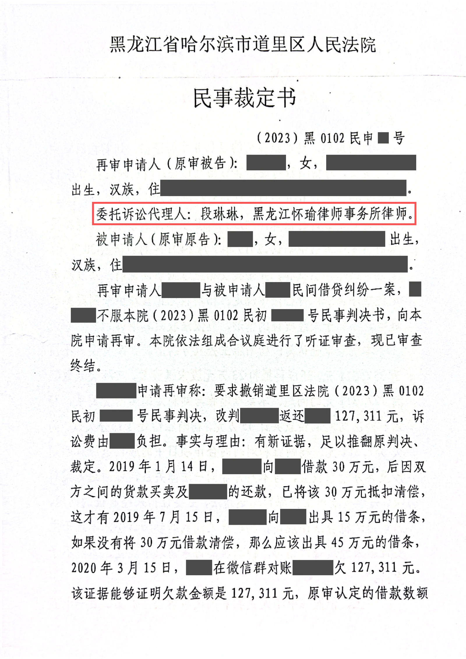 民间借贷检察抗诉再审脱敏文书第3页