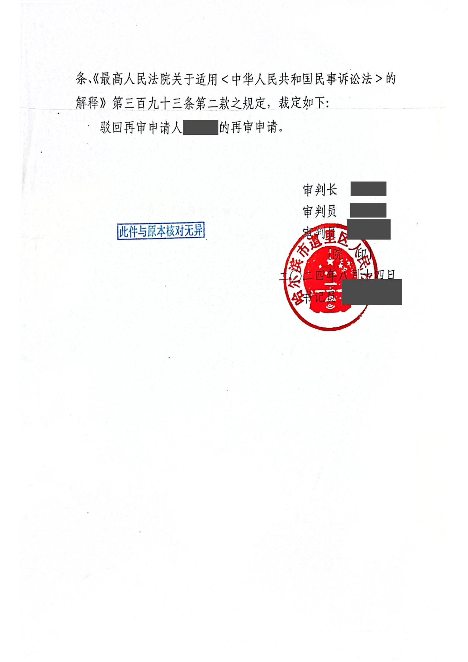 民间借贷检察抗诉再审脱敏文书第4页