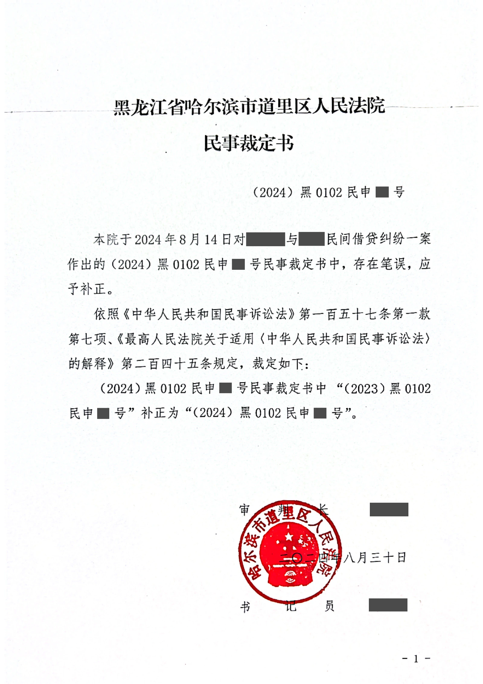民间借贷检察抗诉再审脱敏文书第5页