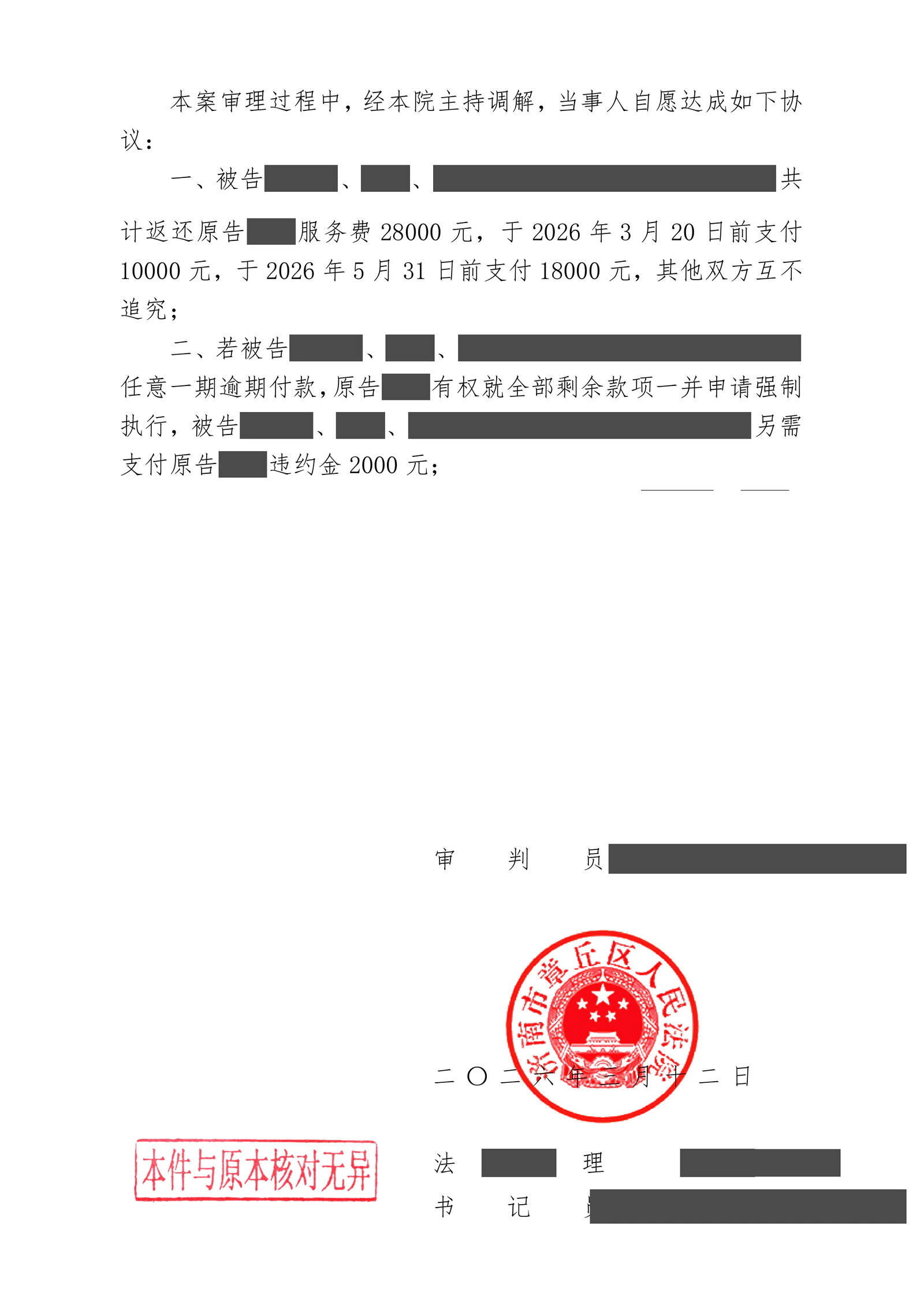 本案脱敏文书第2页