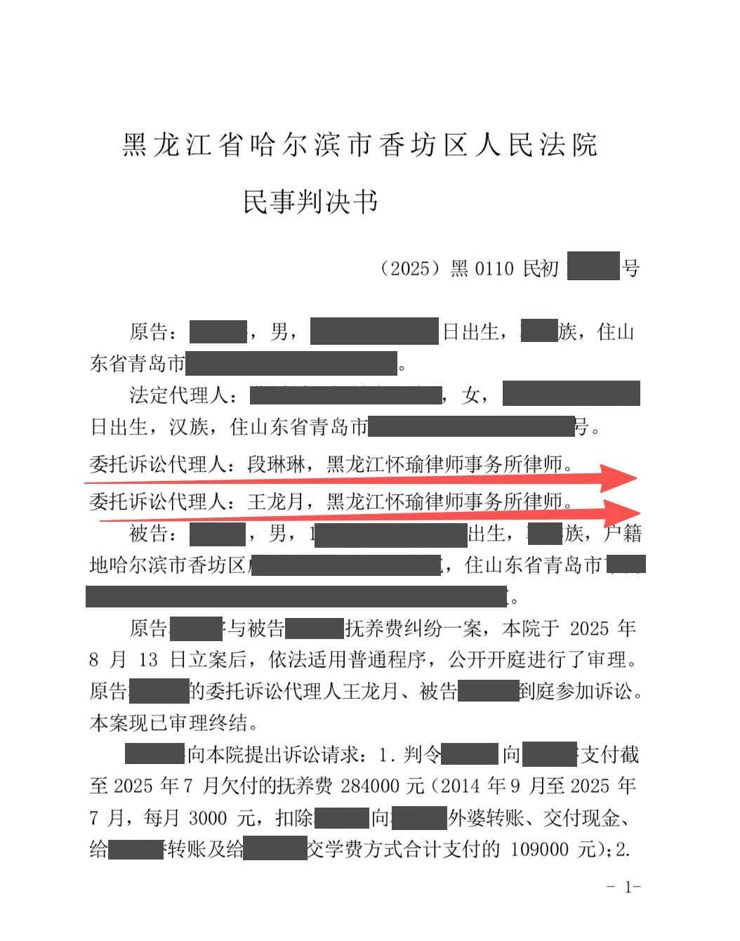 本案脱敏文书第2页