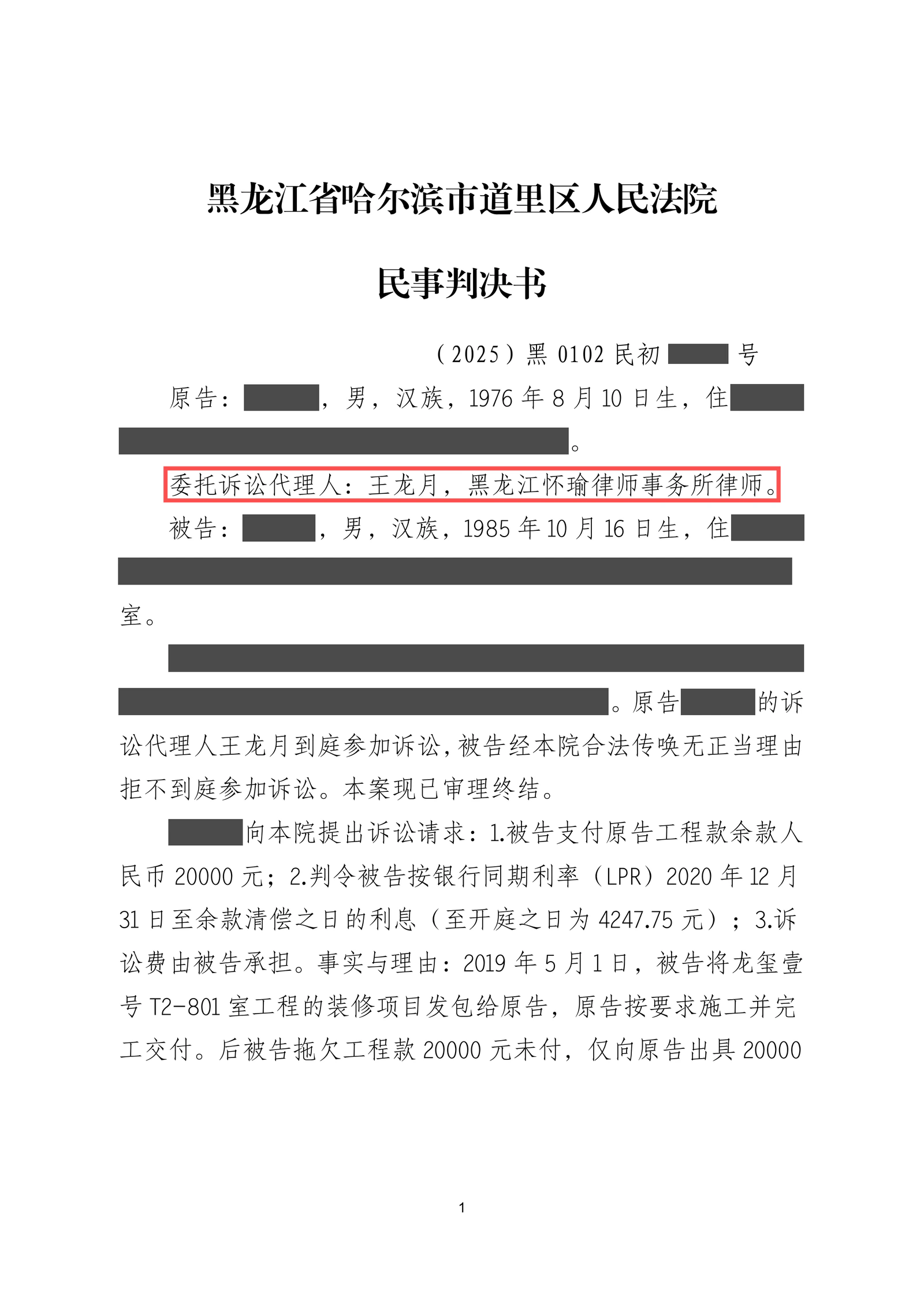 本案脱敏文书第1页