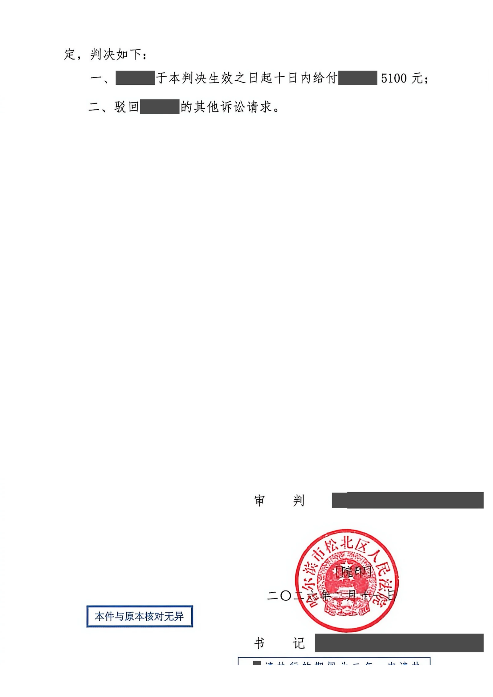 本案脱敏文书第2页