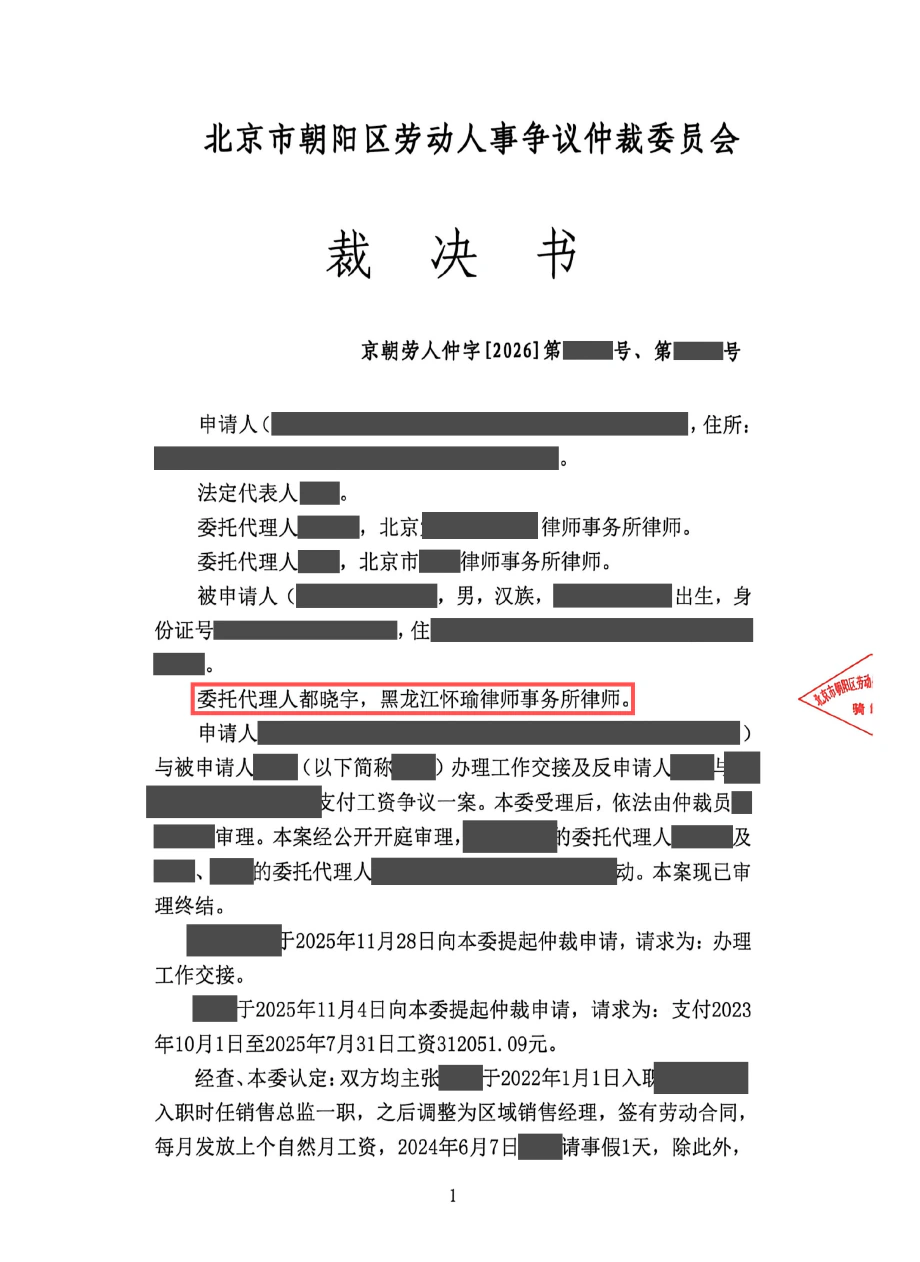 本案脱敏文书第1页
