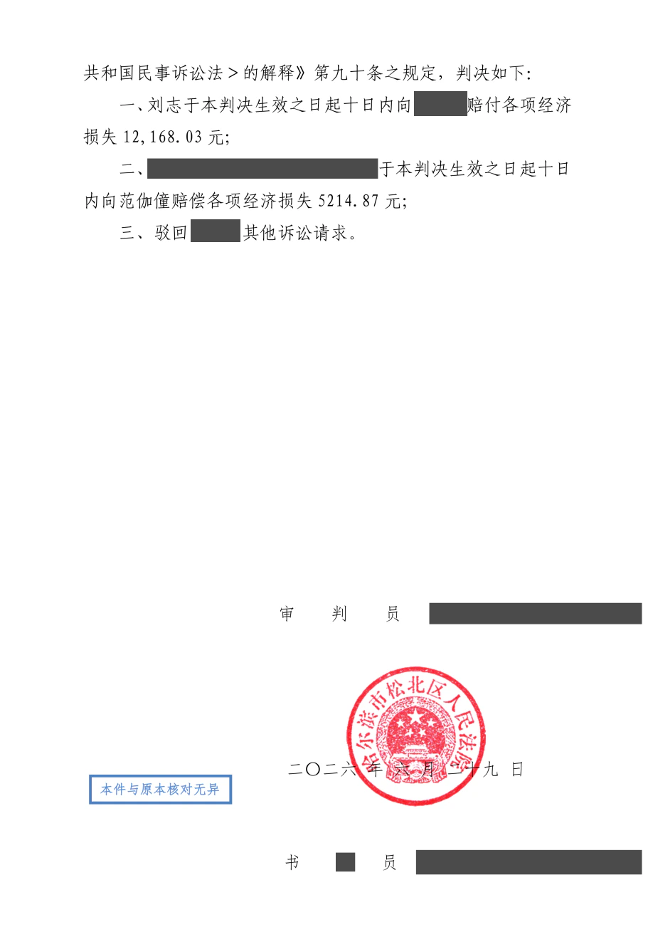 本案脱敏文书第2页