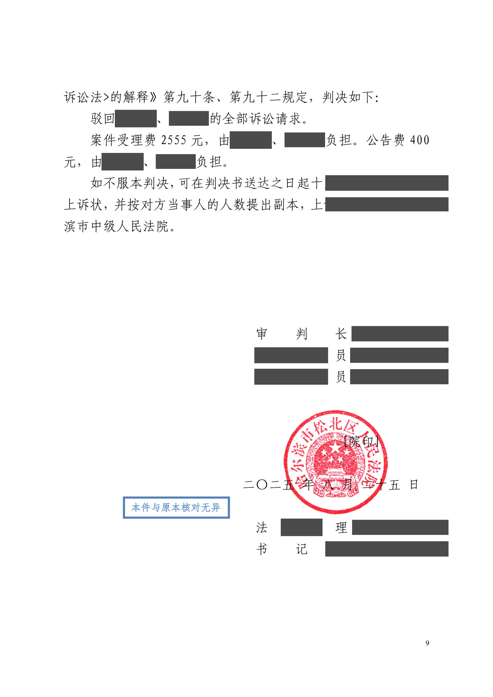 本案脱敏文书第2页