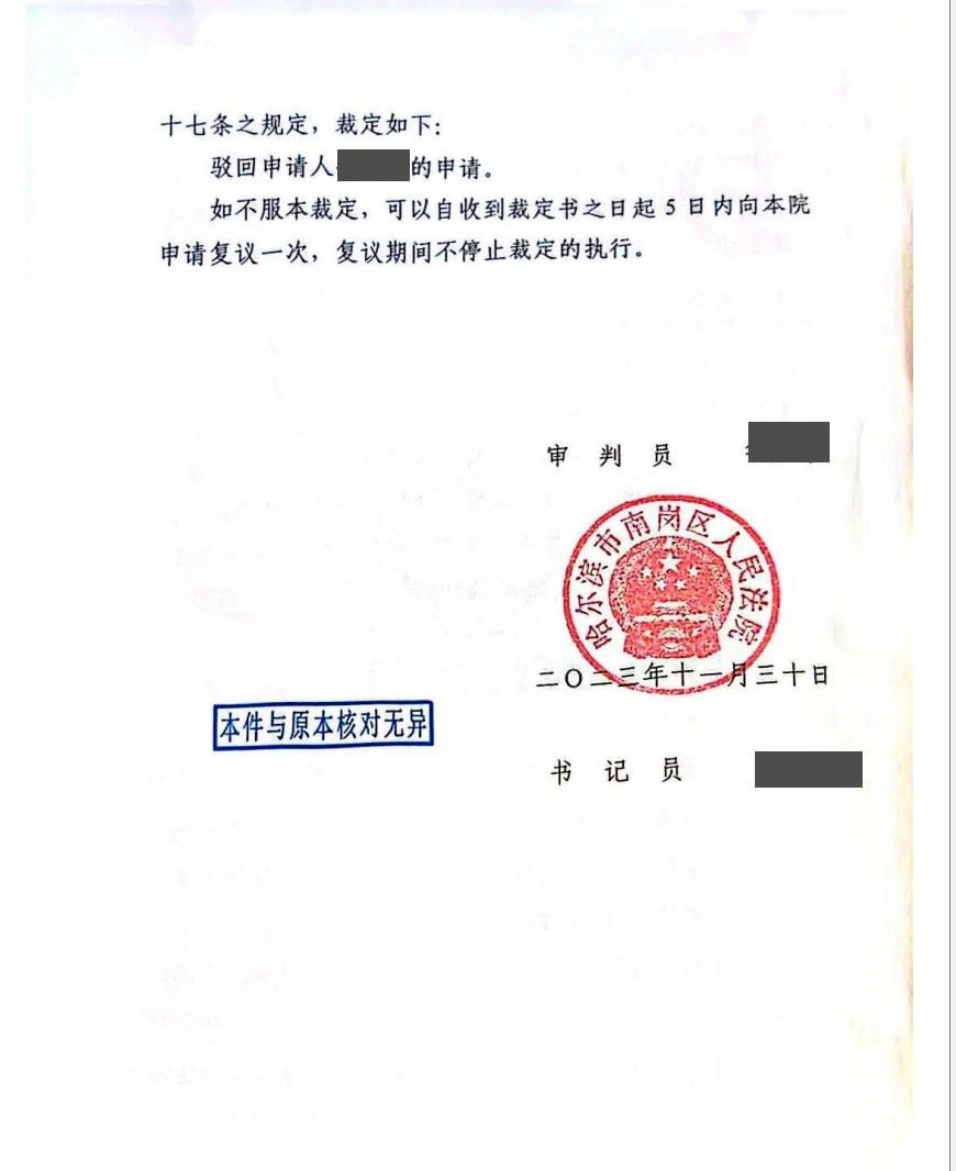 本案脱敏文书第2页